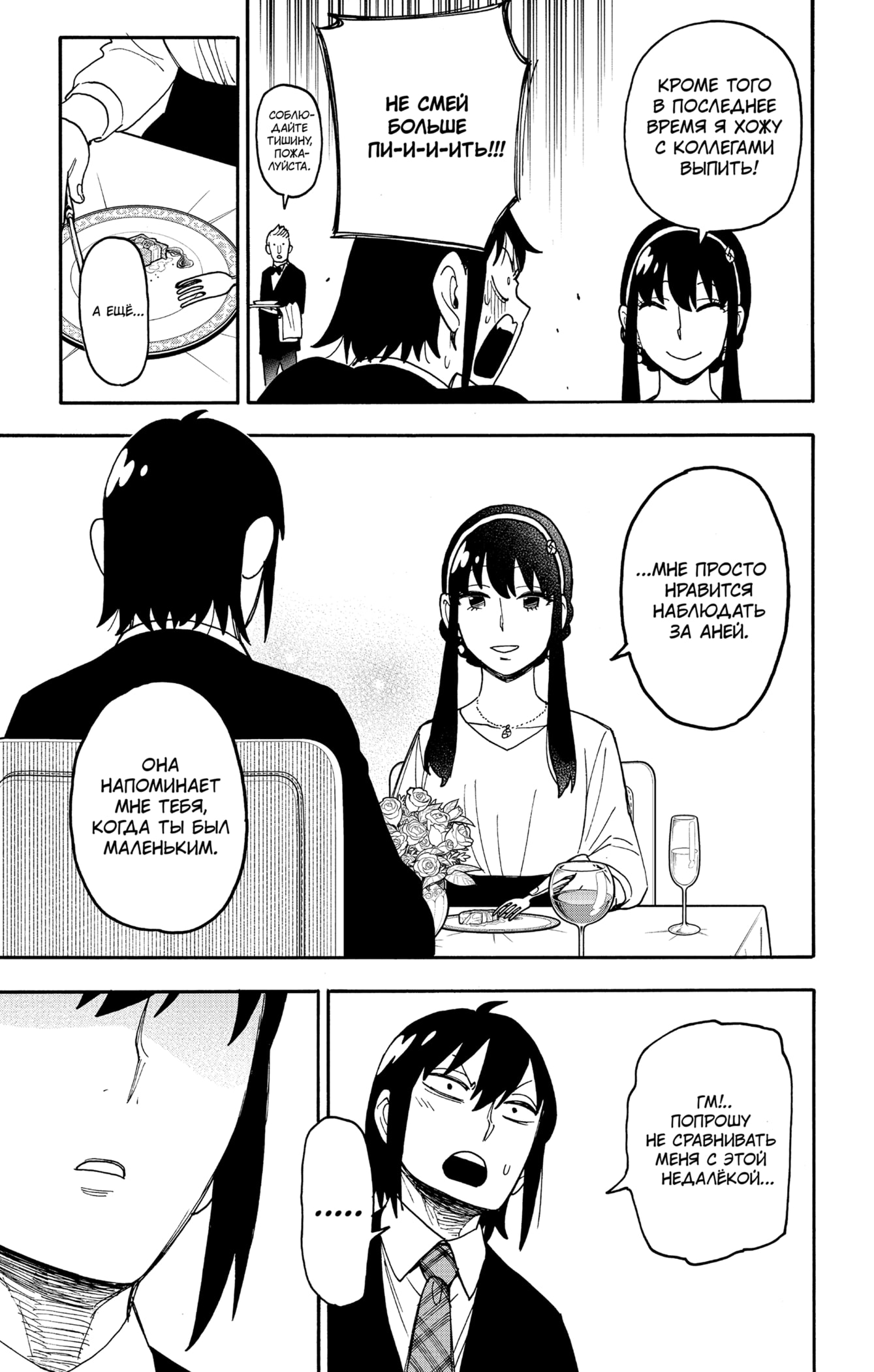 Read Семья шпиона RU Manga Online