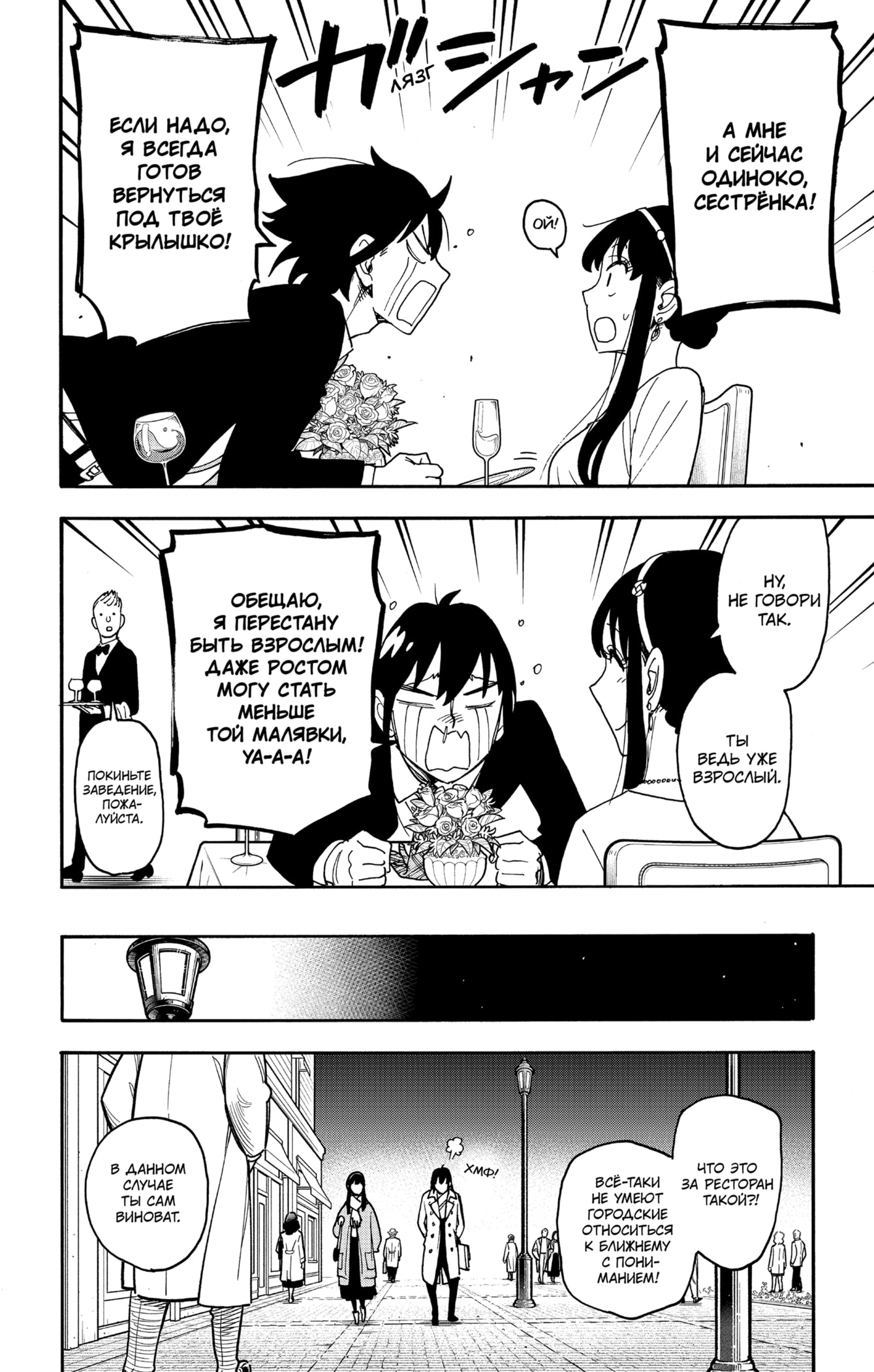 Read Семья шпиона RU Manga Online