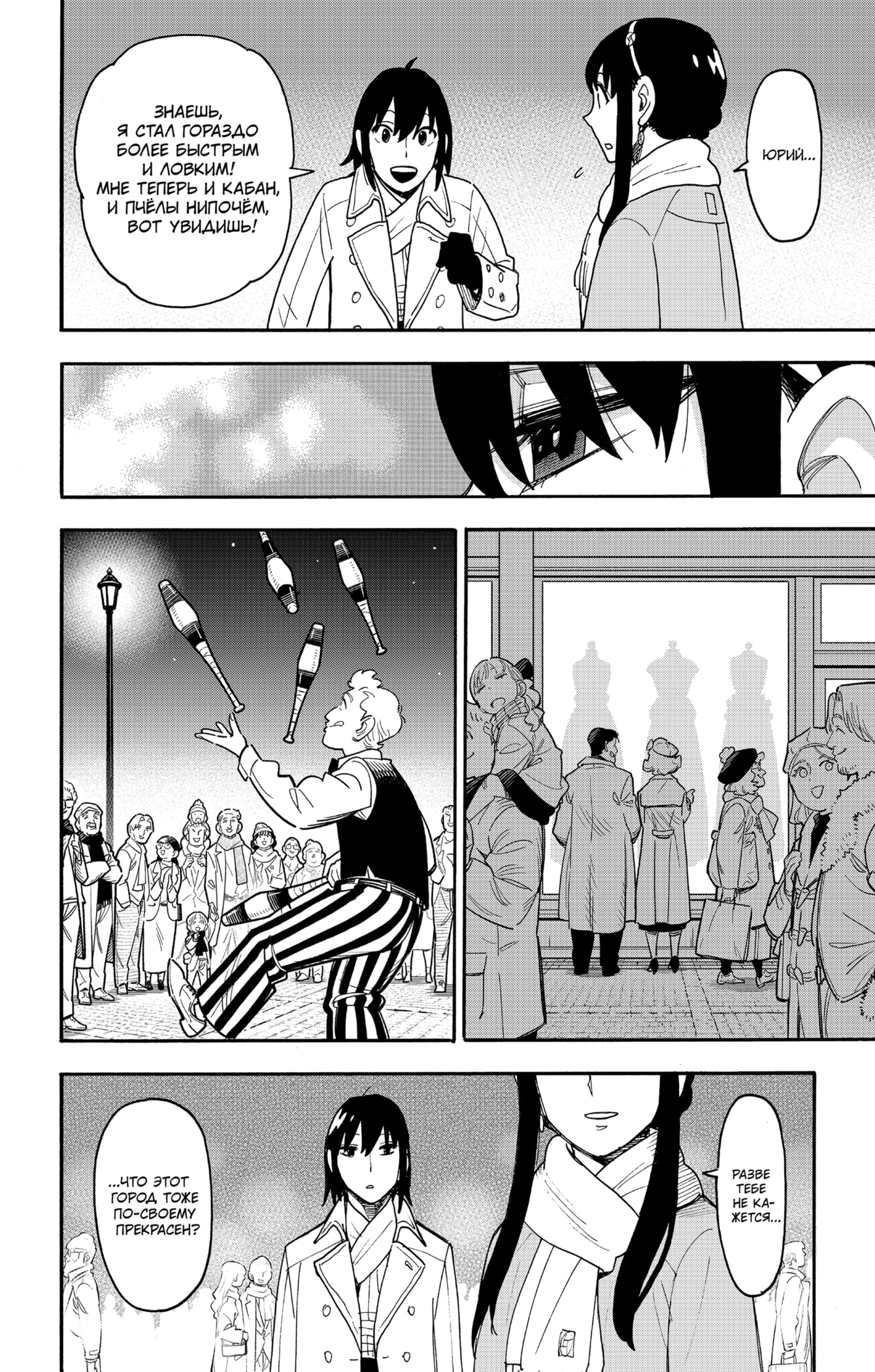 Read Семья шпиона RU Manga Online