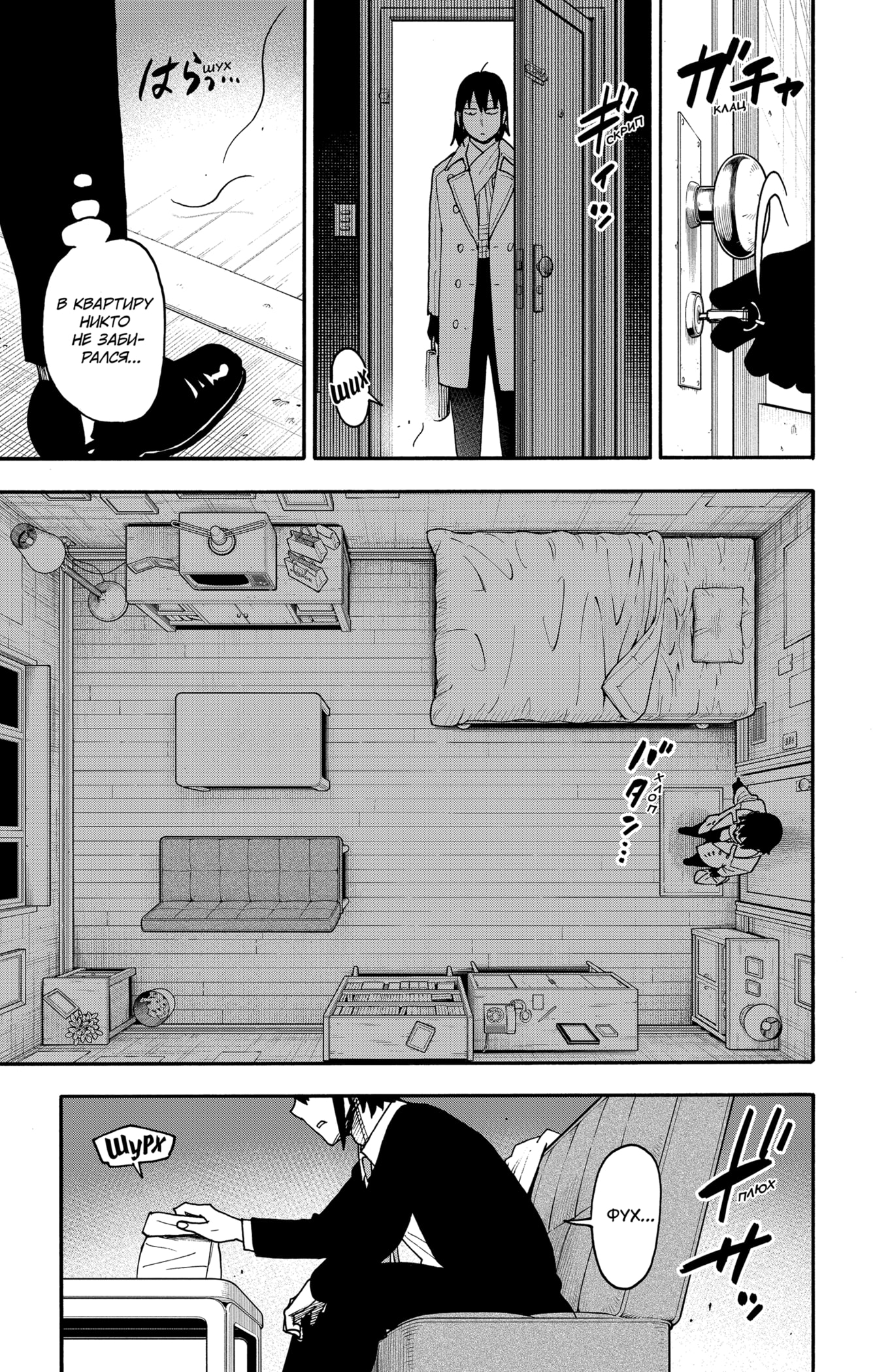 Read Семья шпиона RU Manga Online