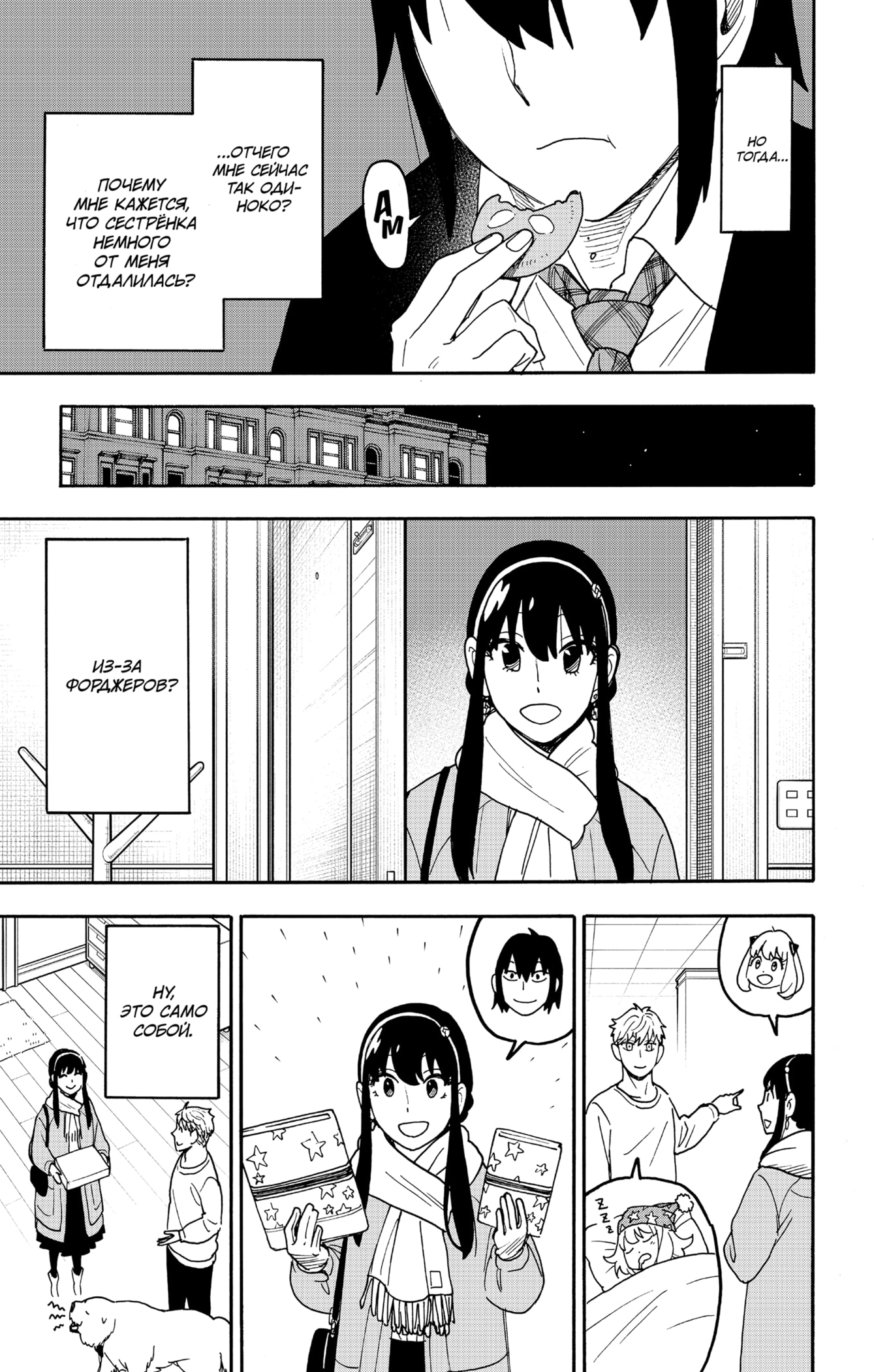 Read Семья шпиона RU Manga Online