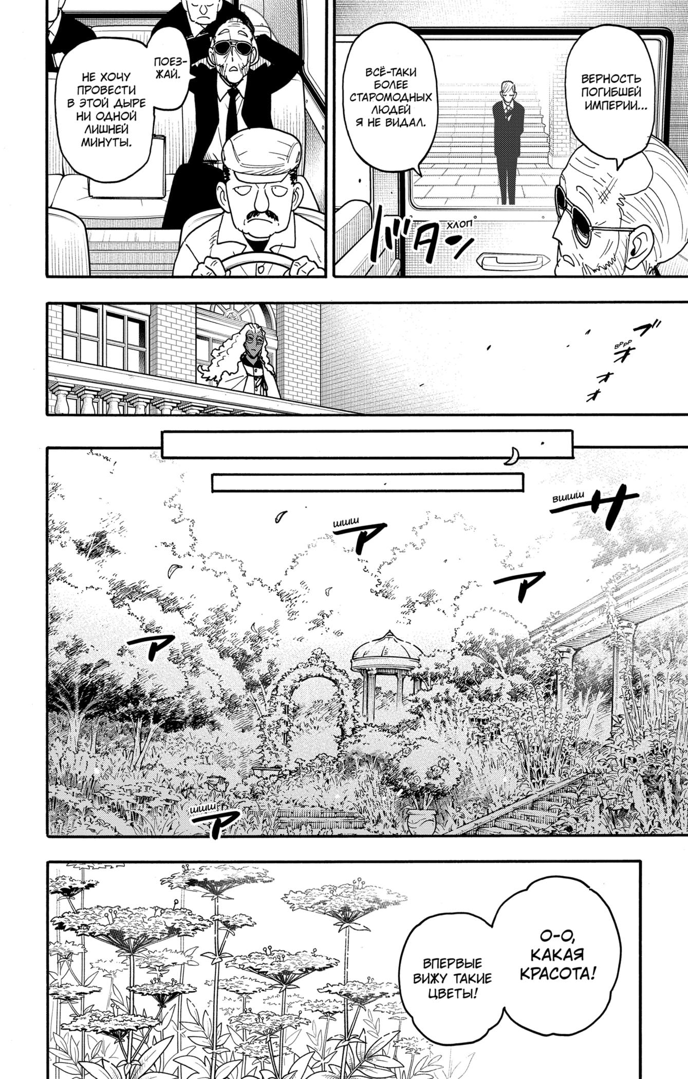 Read Семья шпиона RU Manga Online