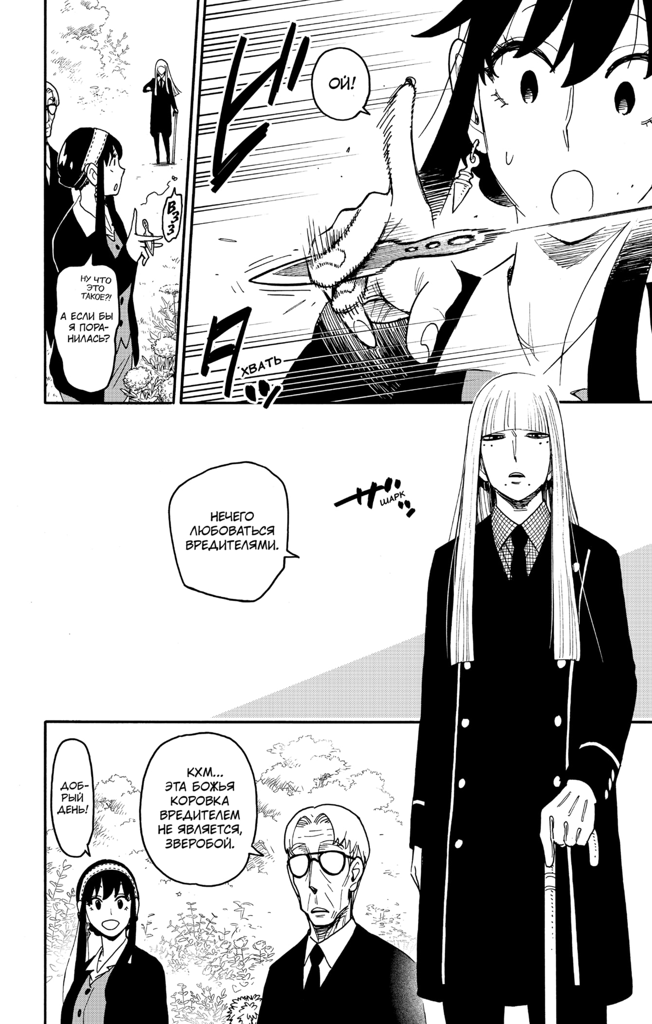 Read Семья шпиона RU Manga Online