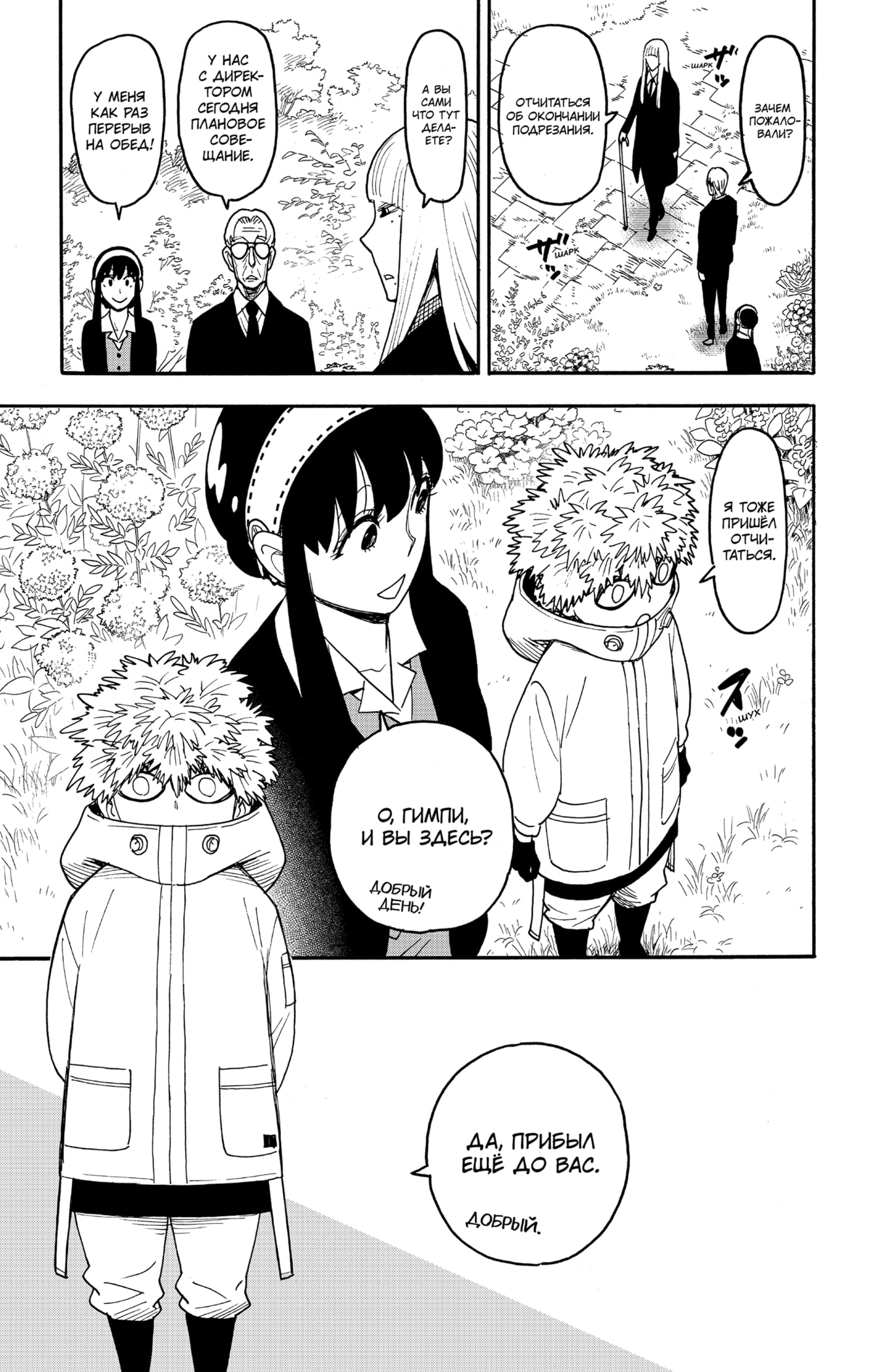 Read Семья шпиона RU Manga Online