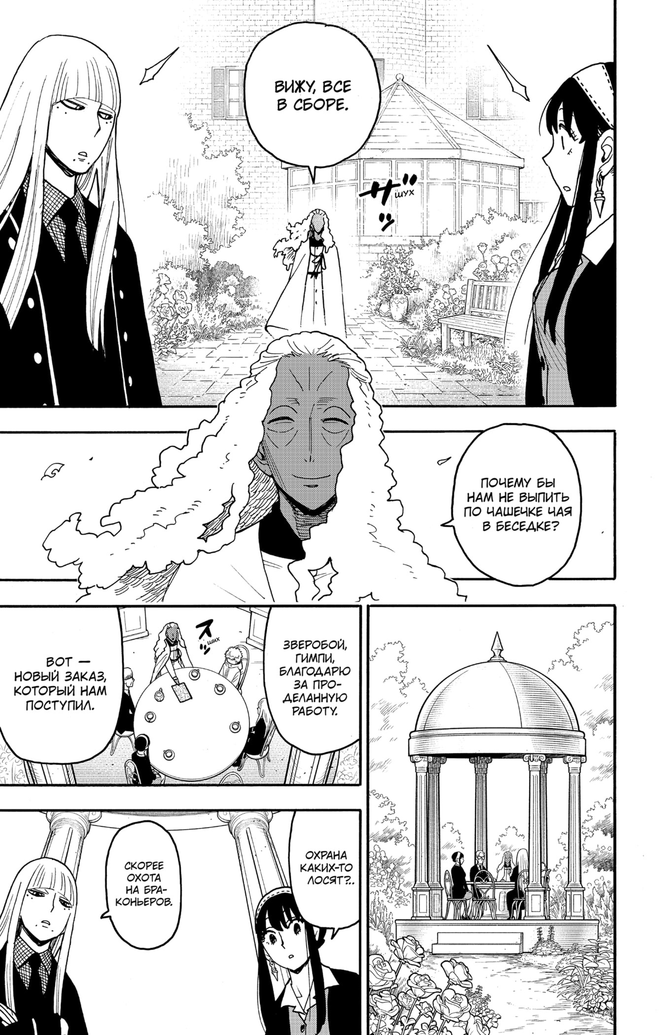 Read Семья шпиона RU Manga Online