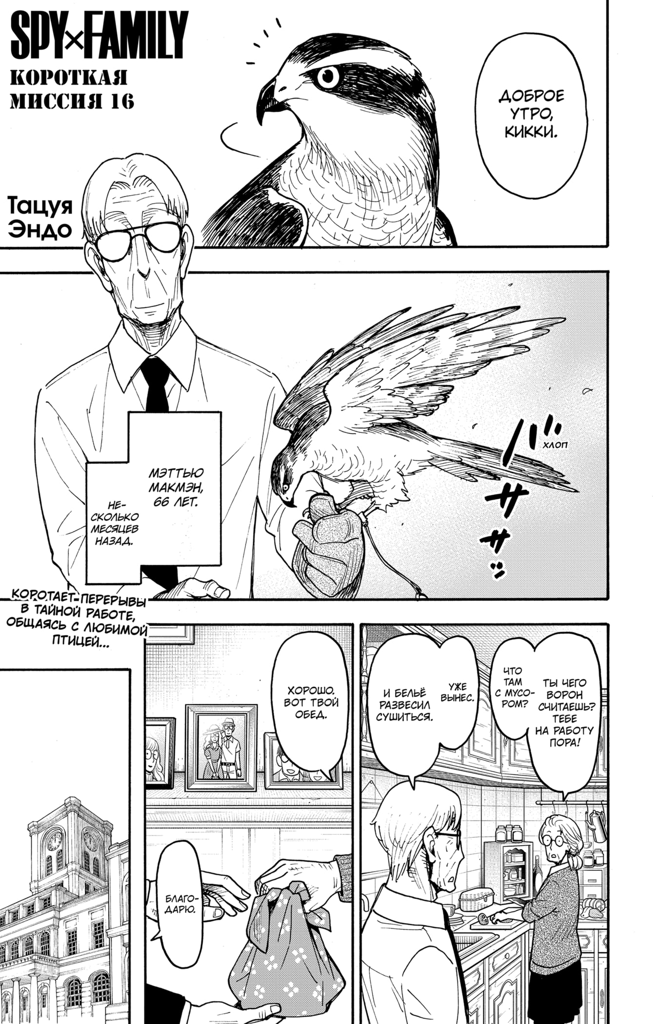 Read Семья шпиона RU Manga Online