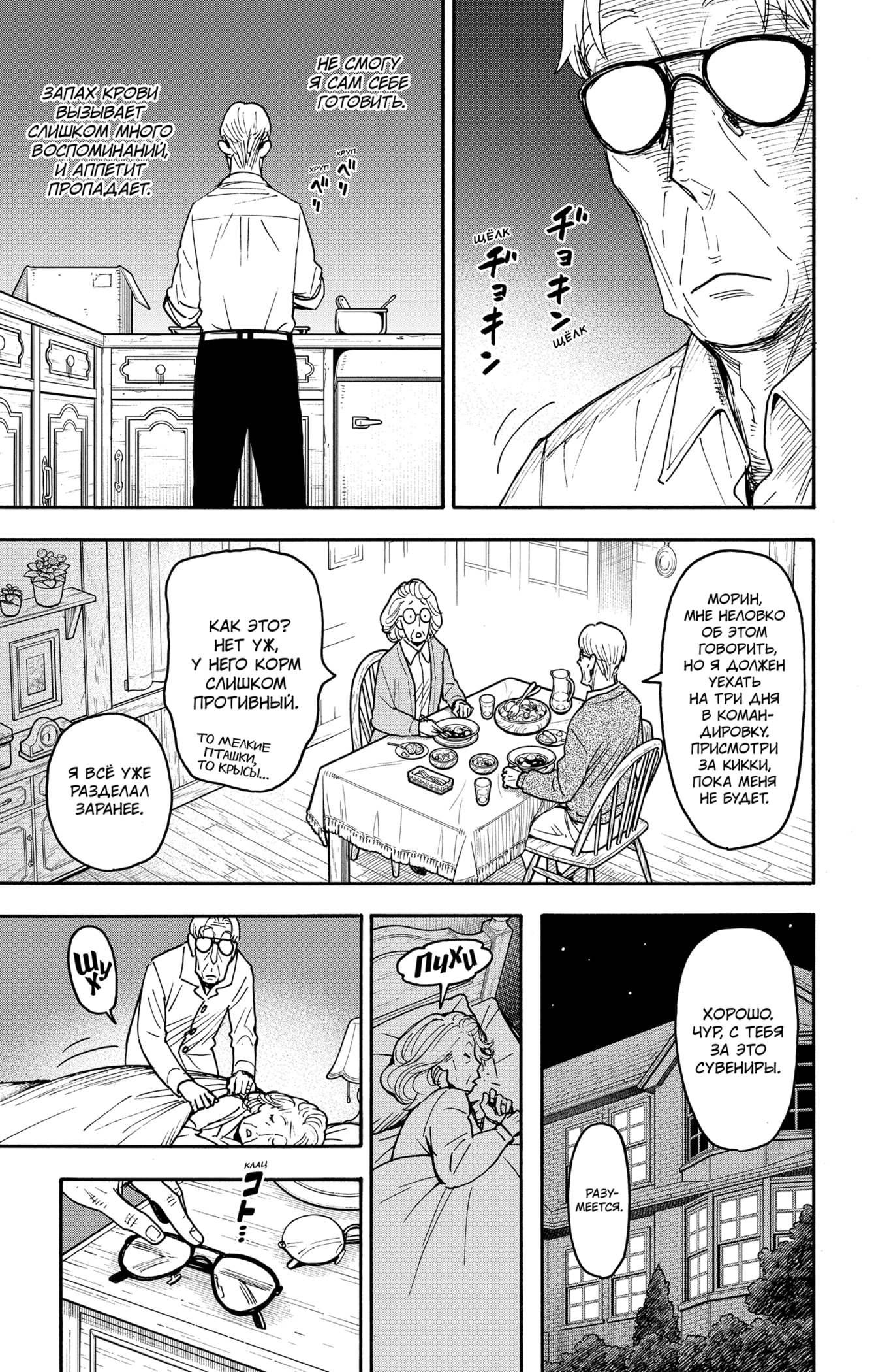 Read Семья шпиона RU Manga Online