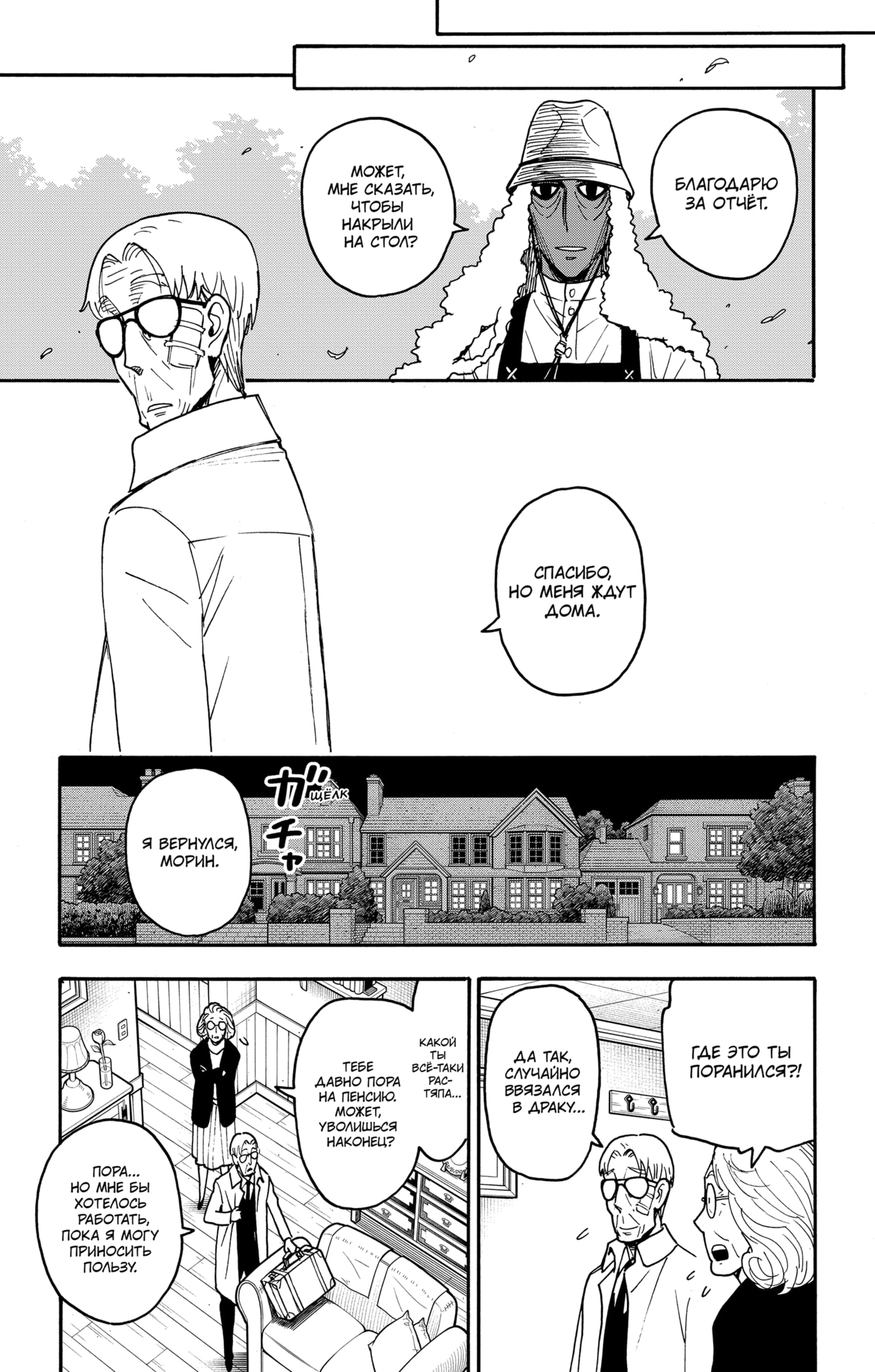 Read Семья шпиона RU Manga Online