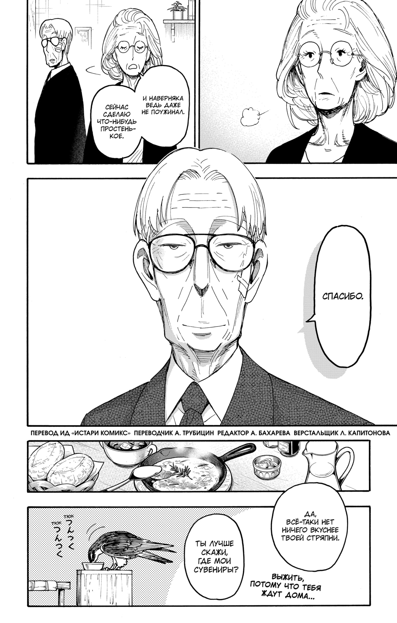 Read Семья шпиона RU Manga Online