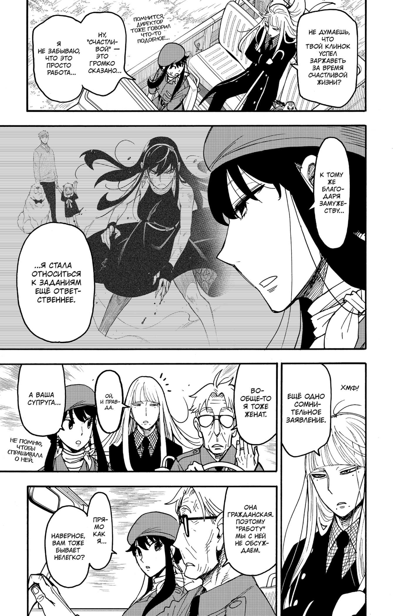 Read Семья шпиона RU Manga Online