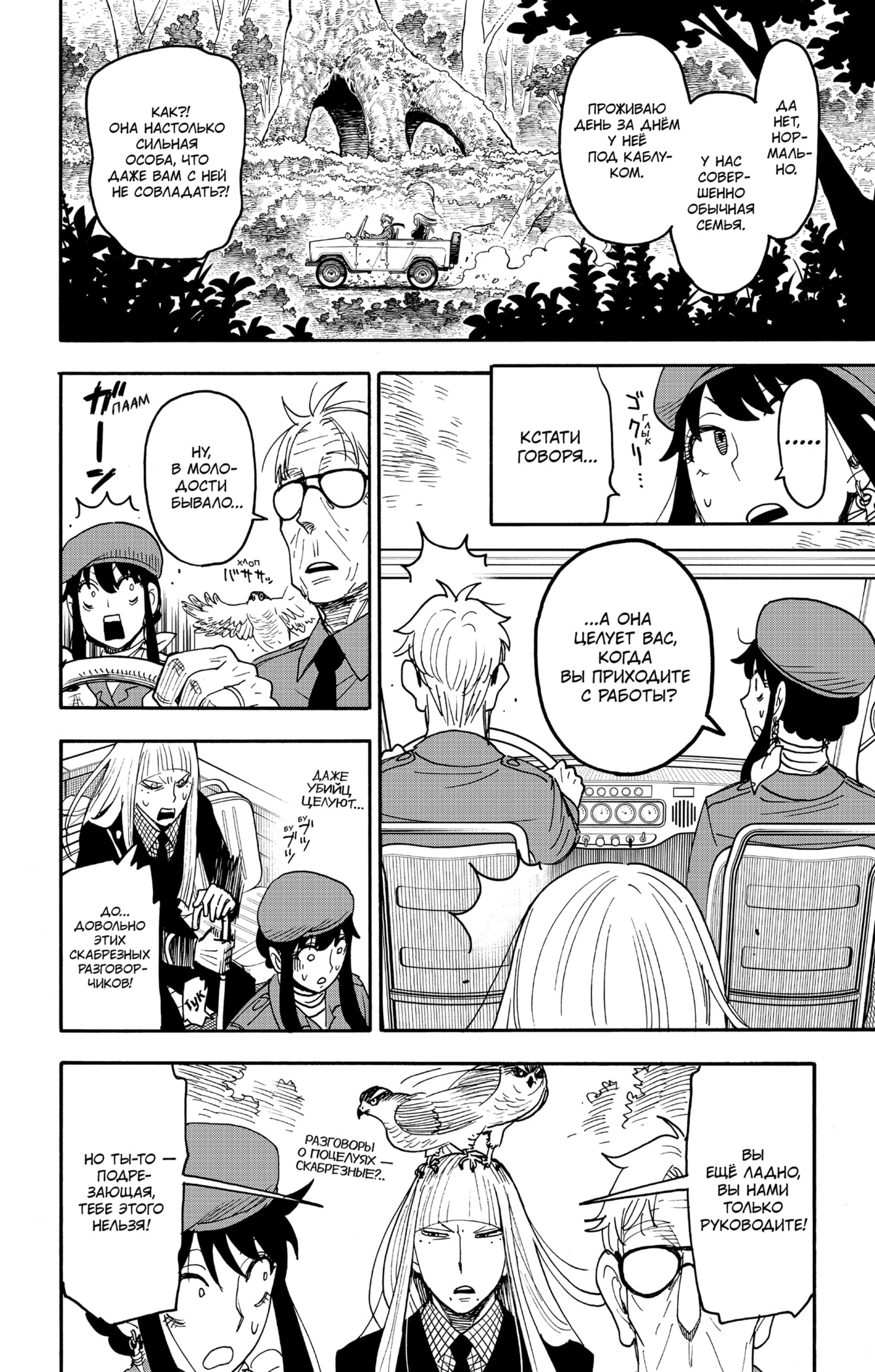 Read Семья шпиона RU Manga Online