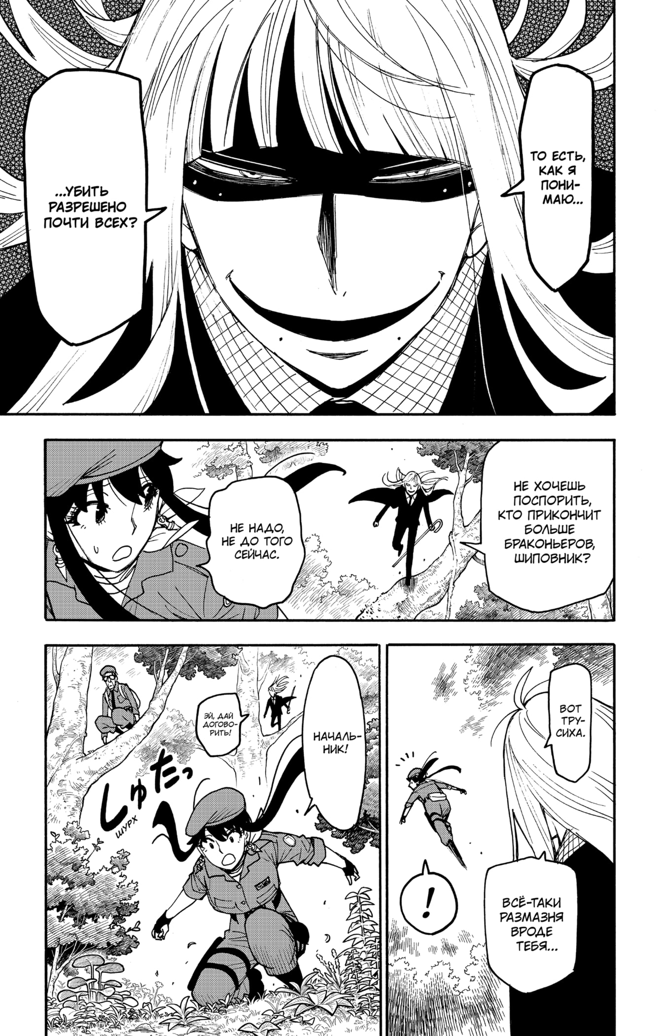 Read Семья шпиона RU Manga Online