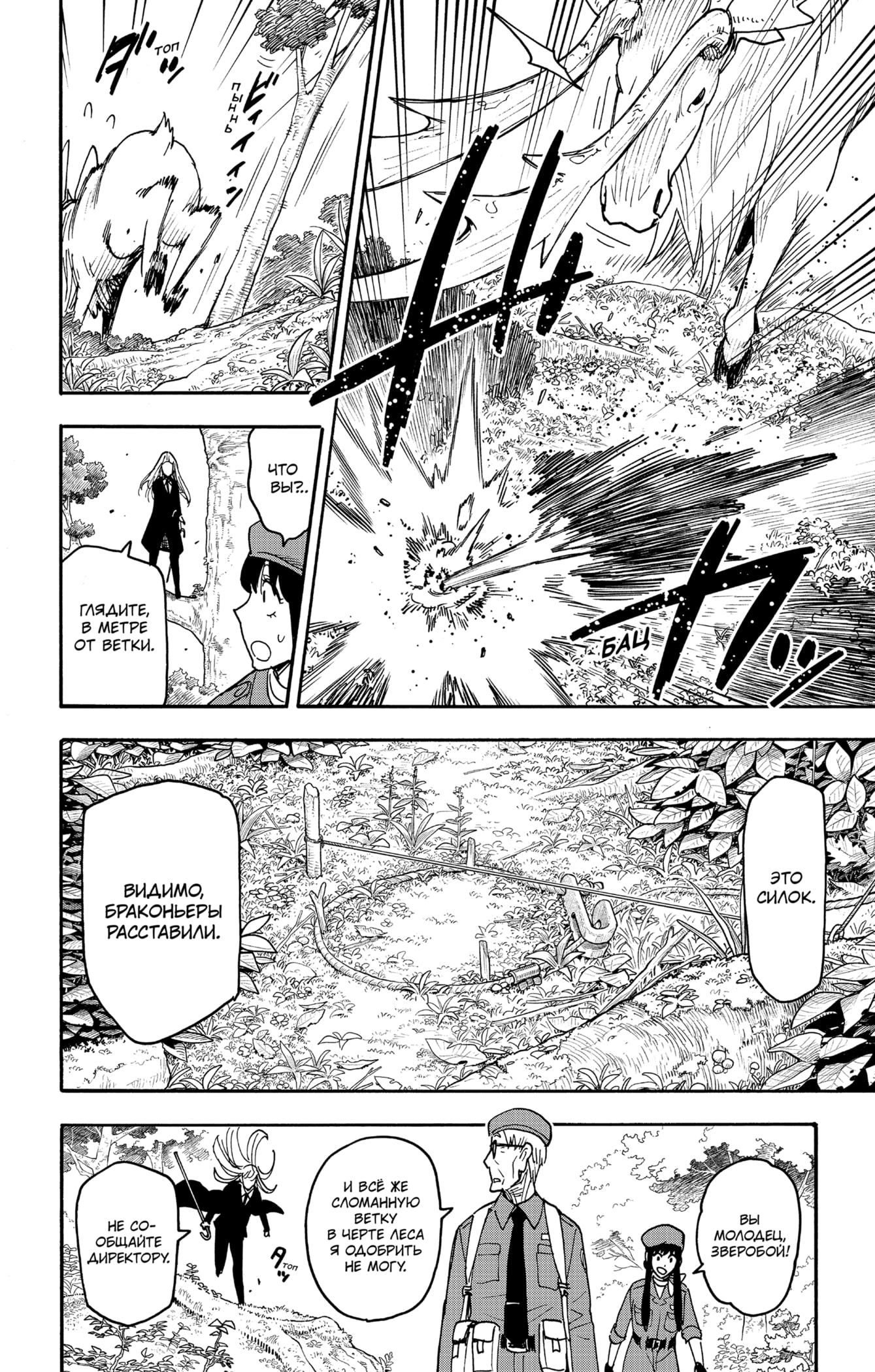 Read Семья шпиона RU Manga Online