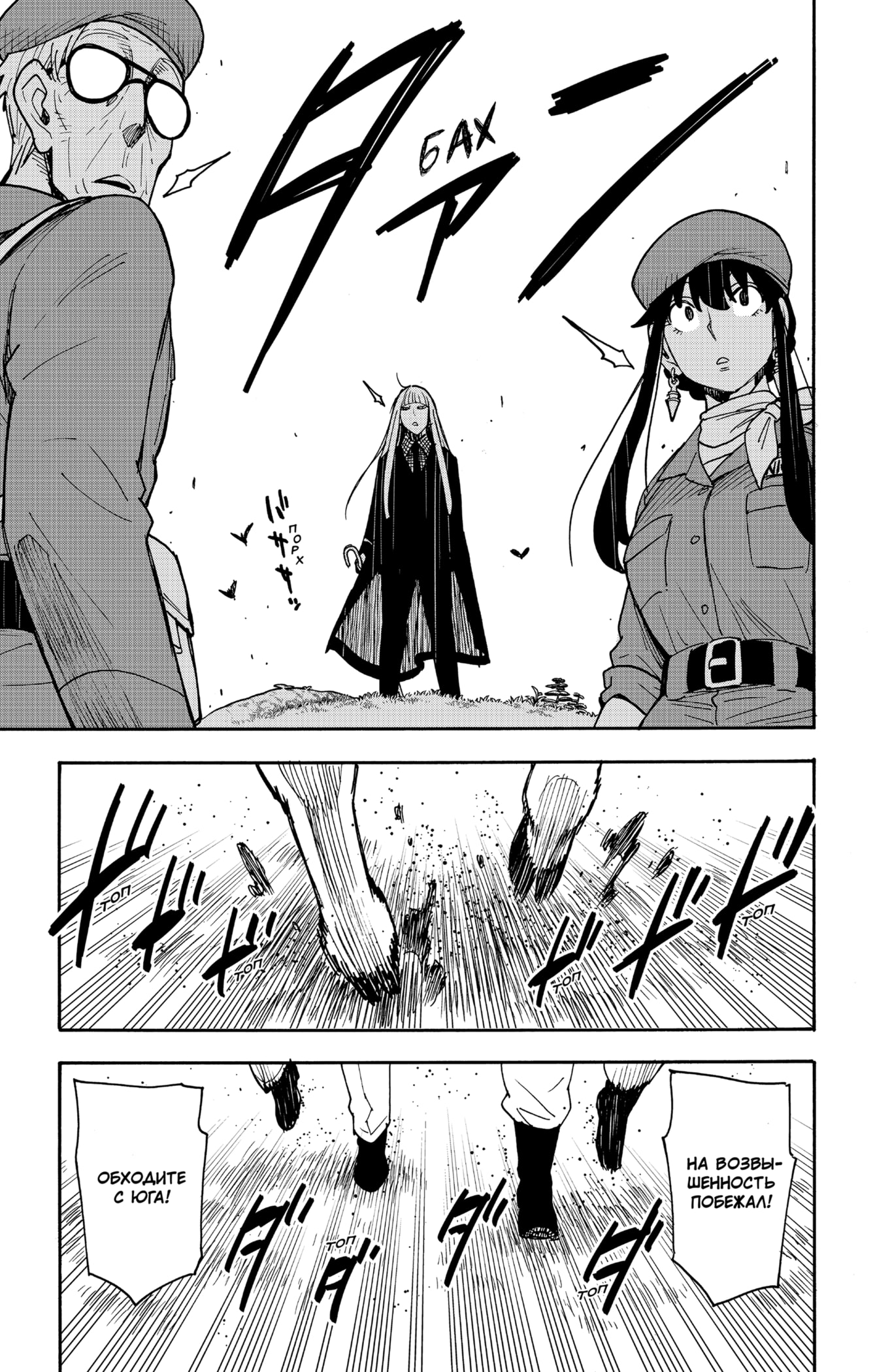 Read Семья шпиона RU Manga Online