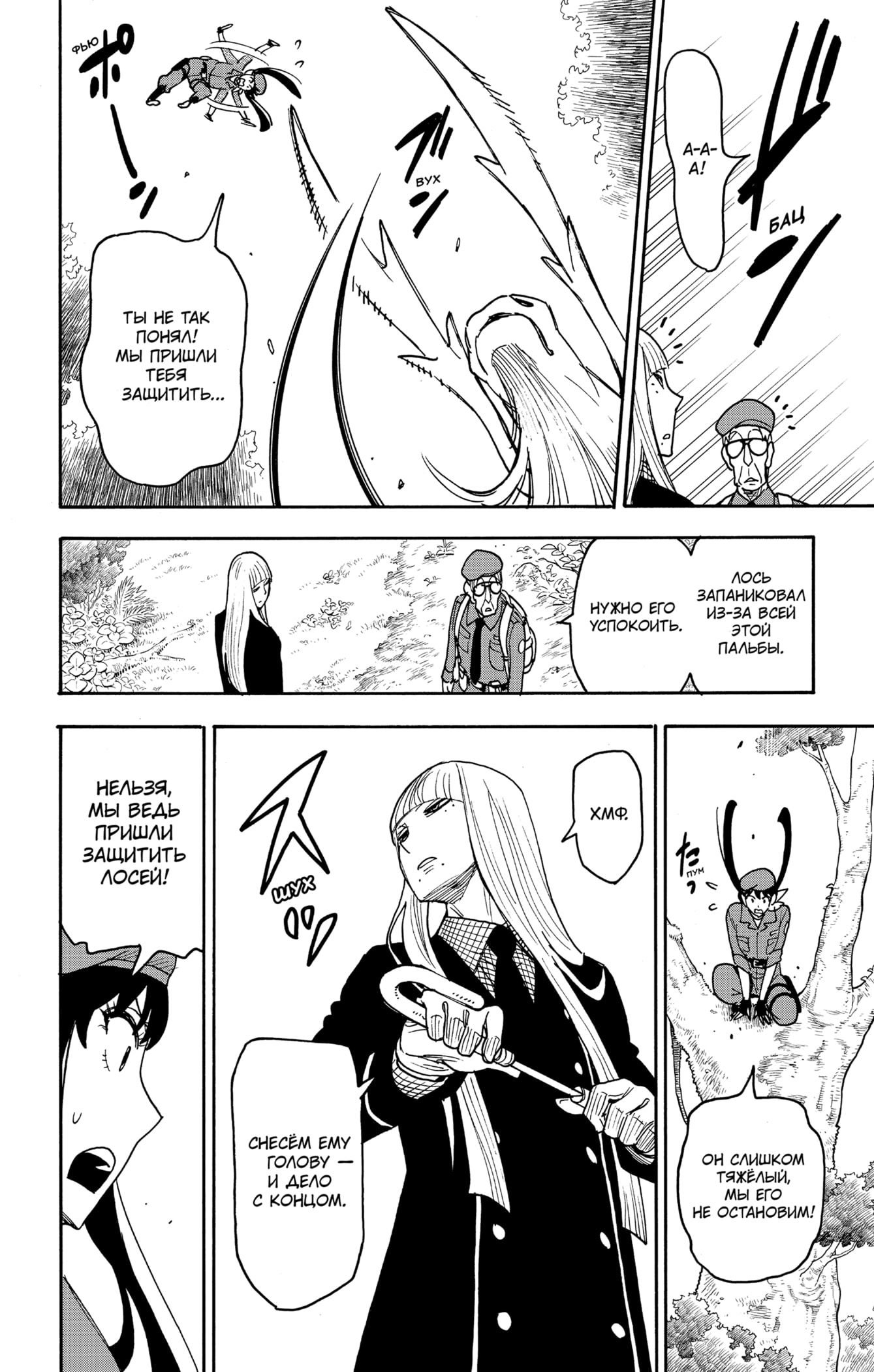 Read Семья шпиона RU Manga Online