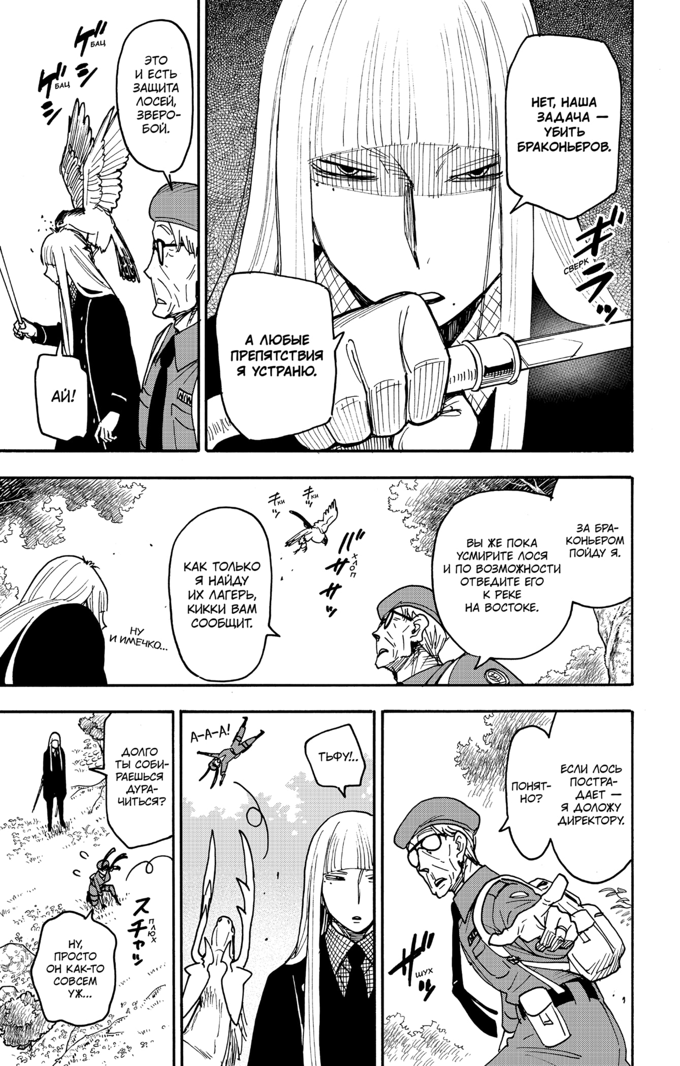 Read Семья шпиона RU Manga Online