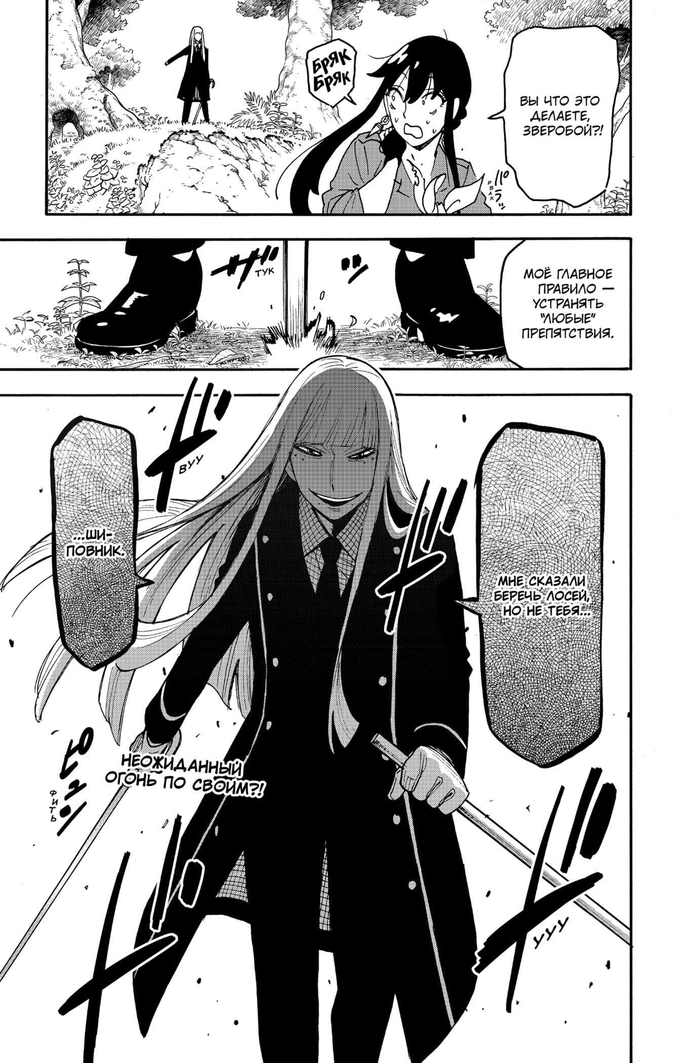 Read Семья шпиона RU Manga Online