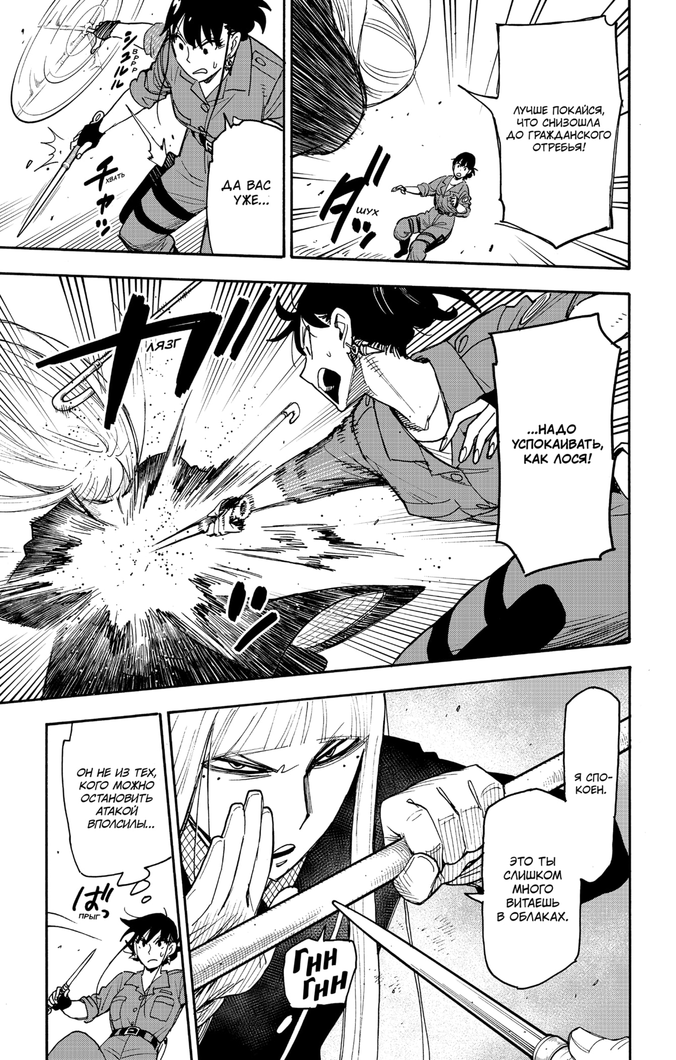 Read Семья шпиона RU Manga Online