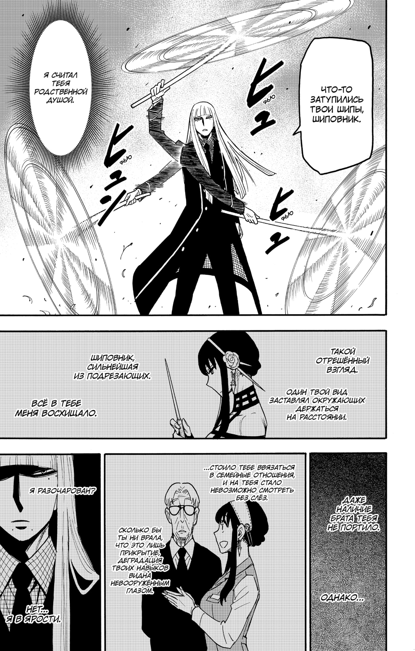 Read Семья шпиона RU Manga Online