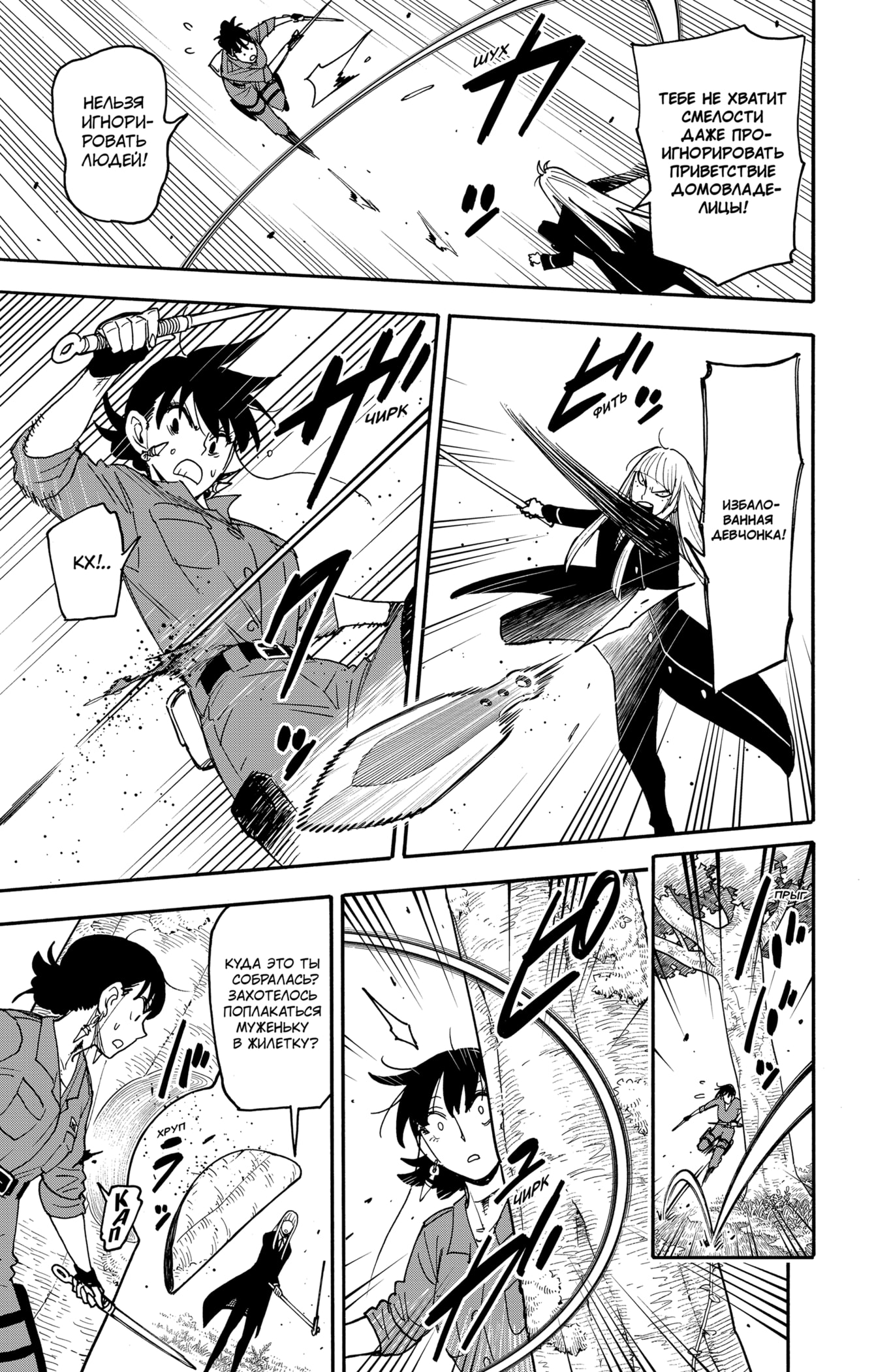 Read Семья шпиона RU Manga Online