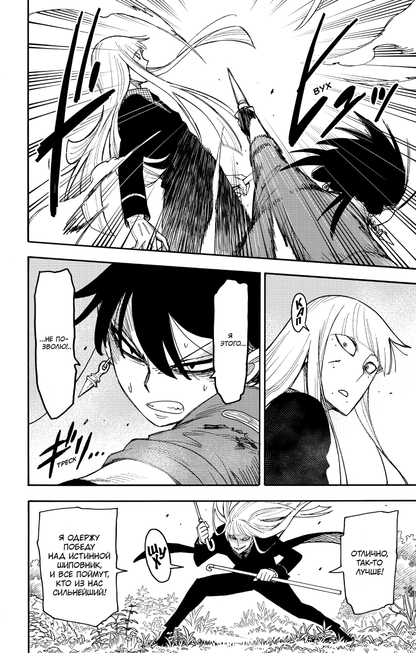 Read Семья шпиона RU Manga Online