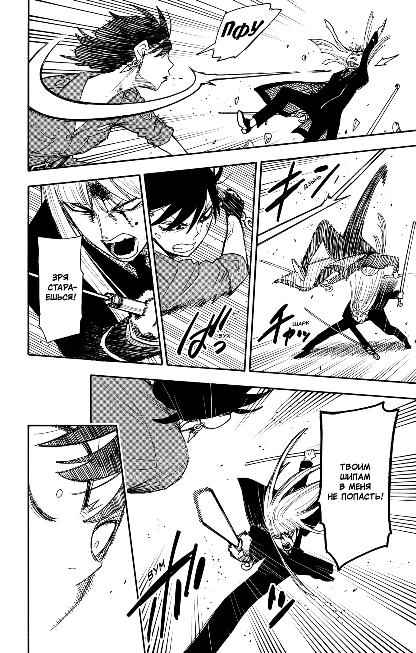 Read Семья шпиона RU Manga Online