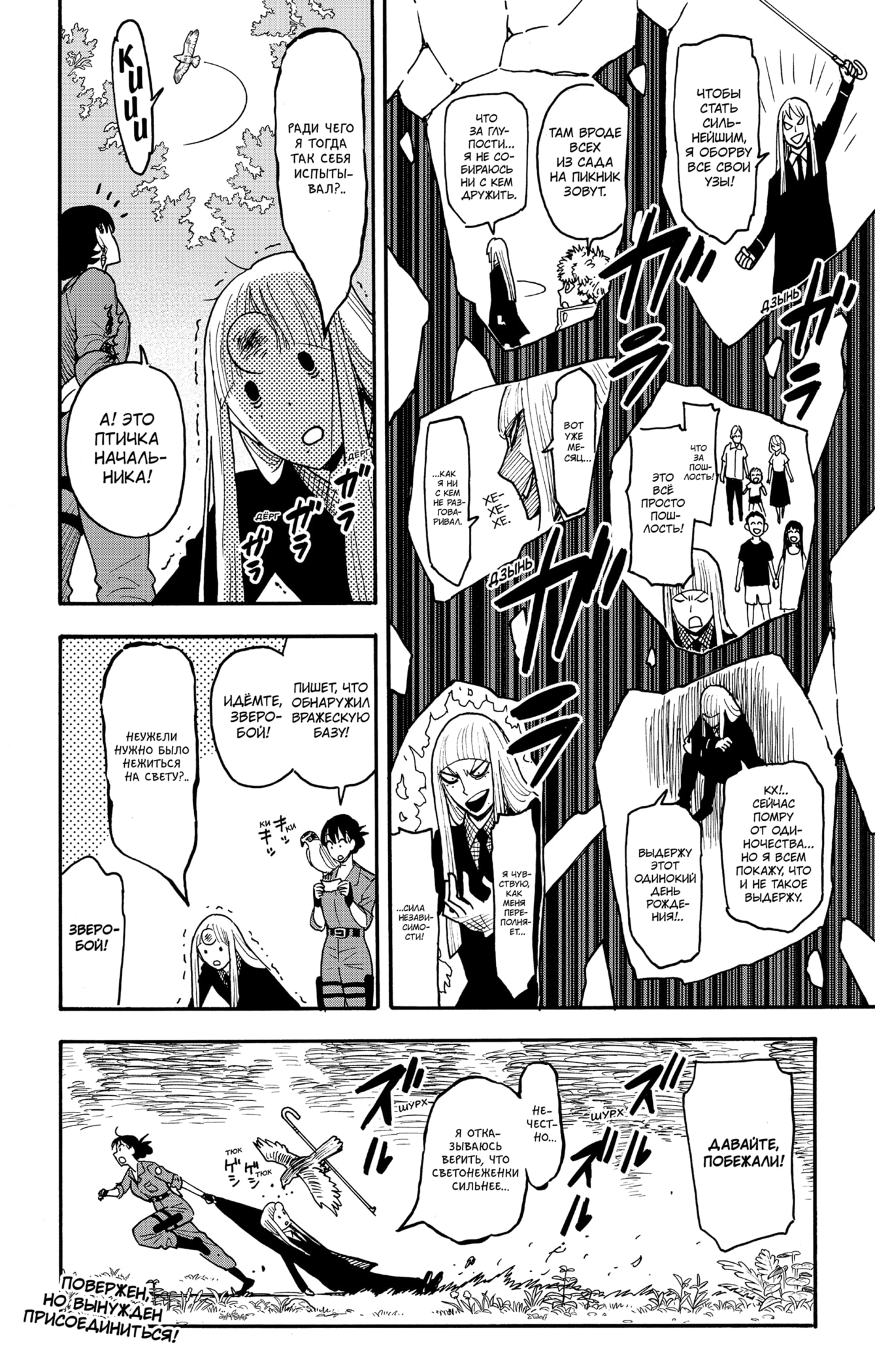 Read Семья шпиона RU Manga Online