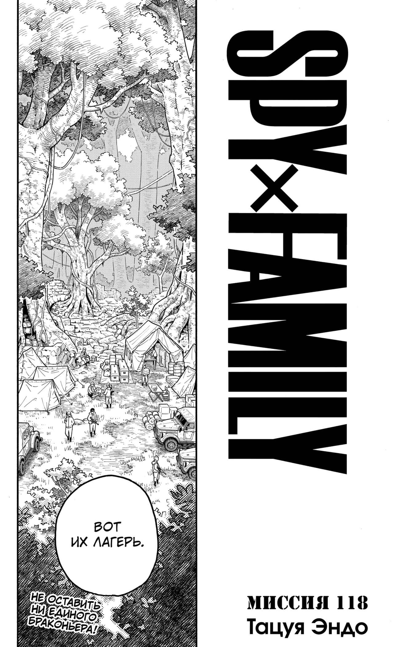 Read Семья шпиона RU Manga Online