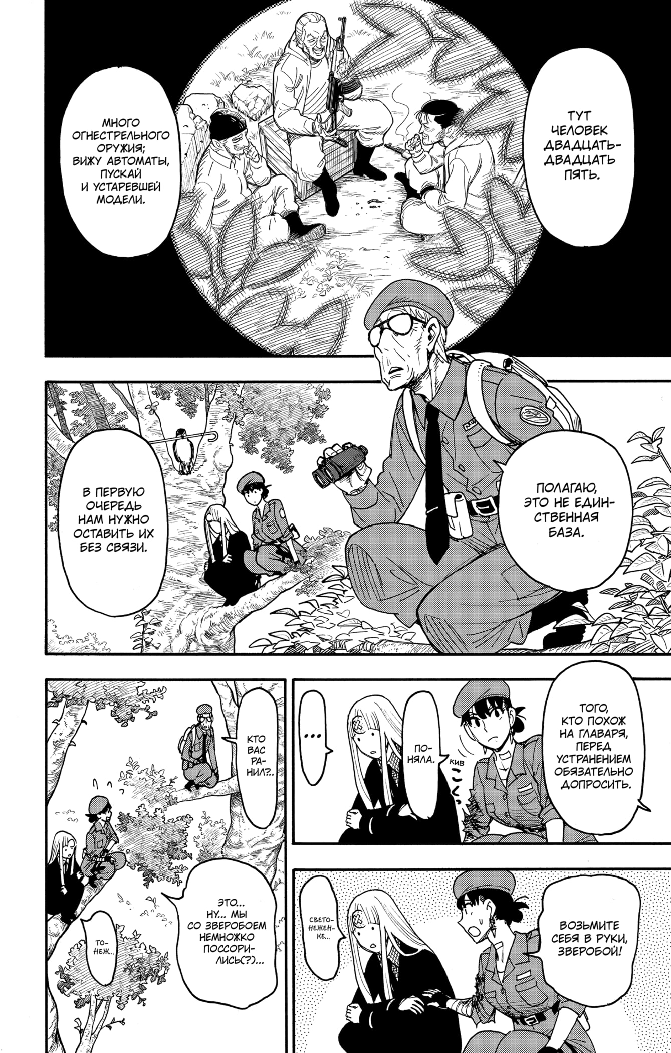 Read Семья шпиона RU Manga Online