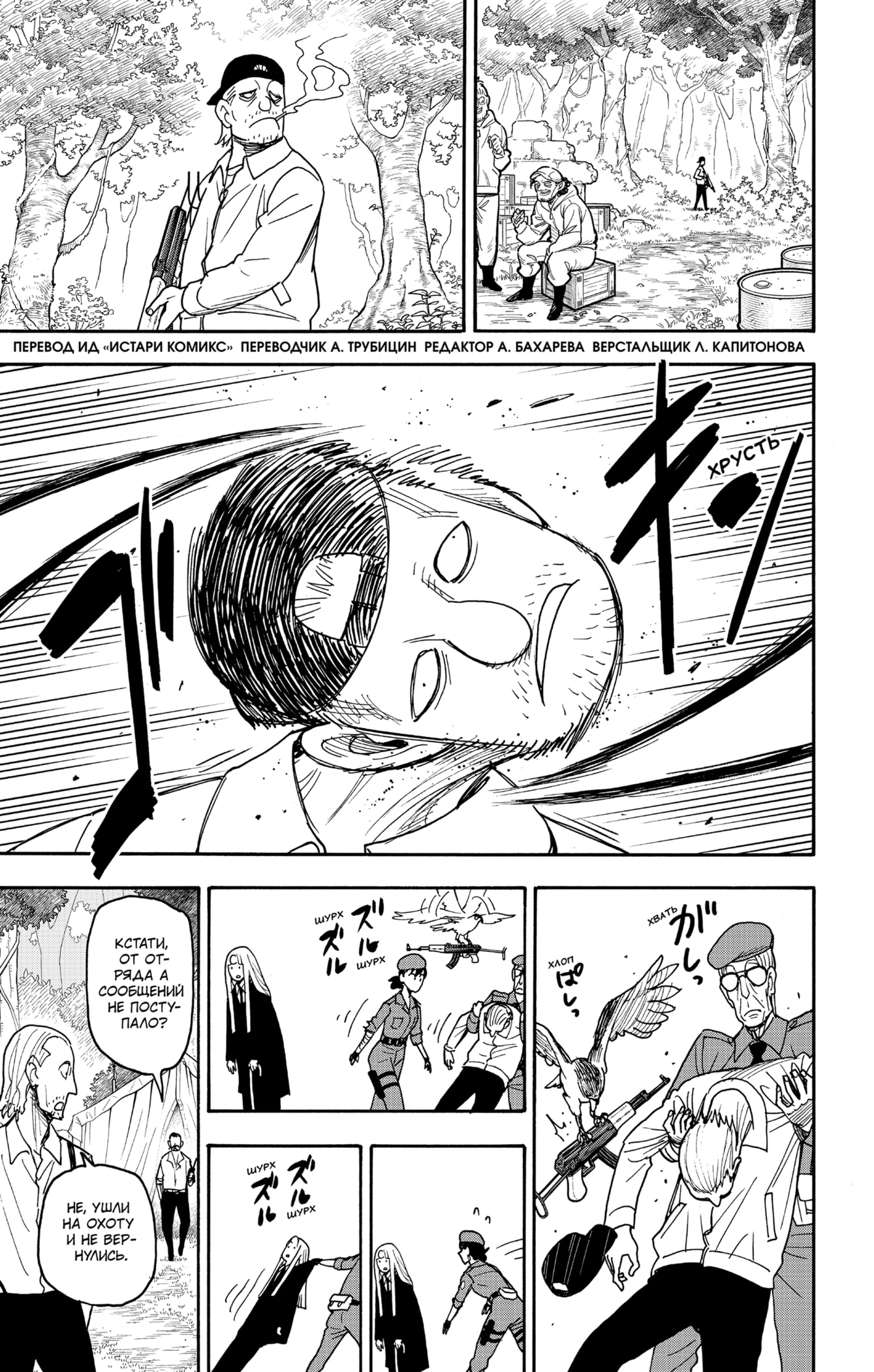 Read Семья шпиона RU Manga Online