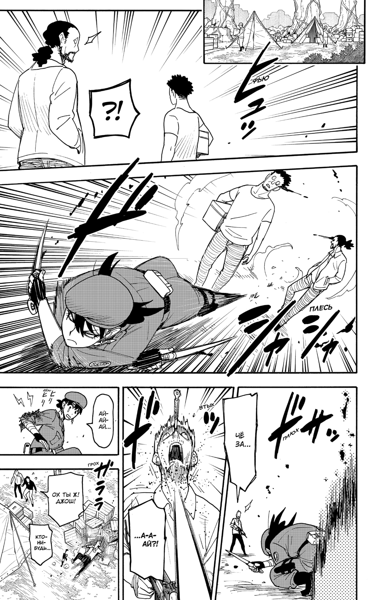 Read Семья шпиона RU Manga Online