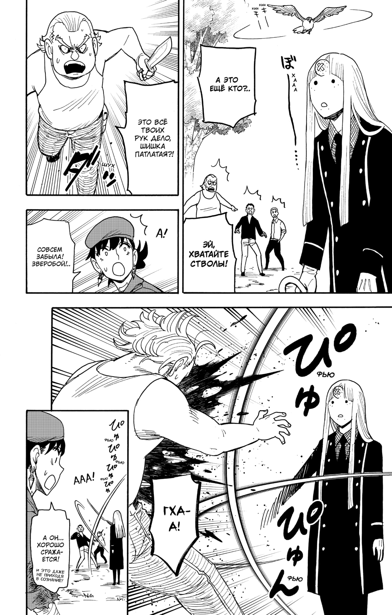 Read Семья шпиона RU Manga Online