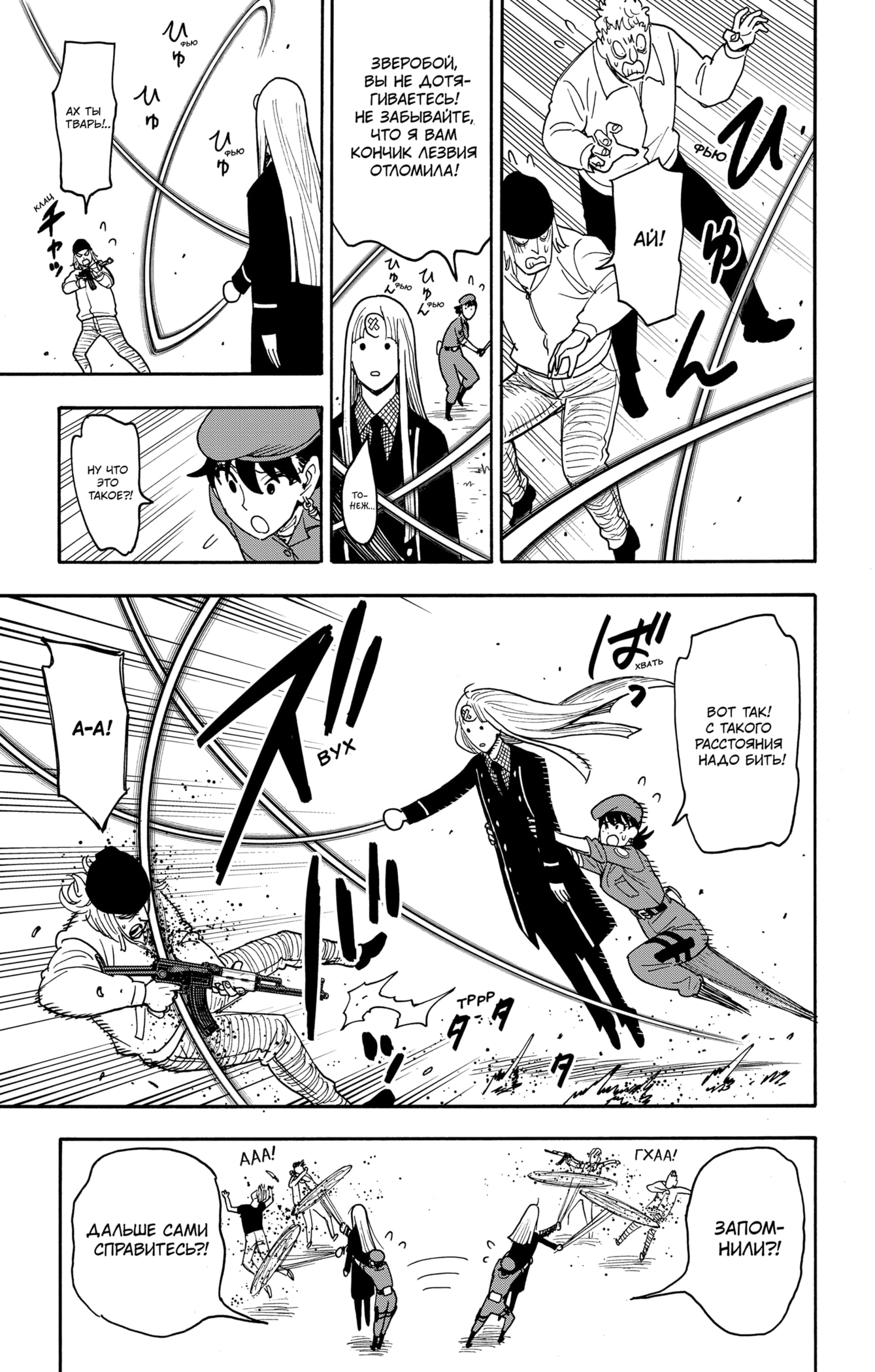 Read Семья шпиона RU Manga Online