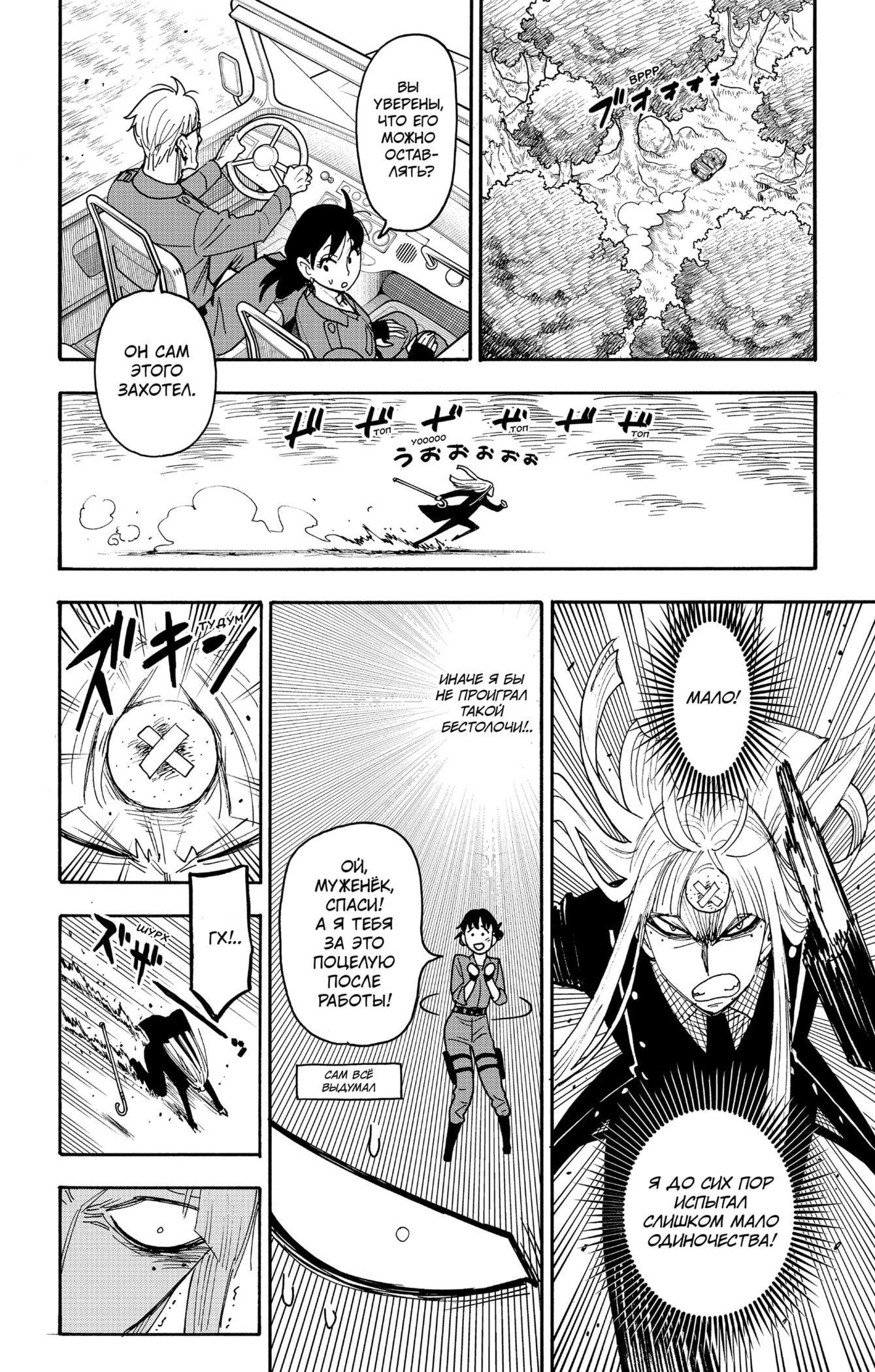 Read Семья шпиона RU Manga Online