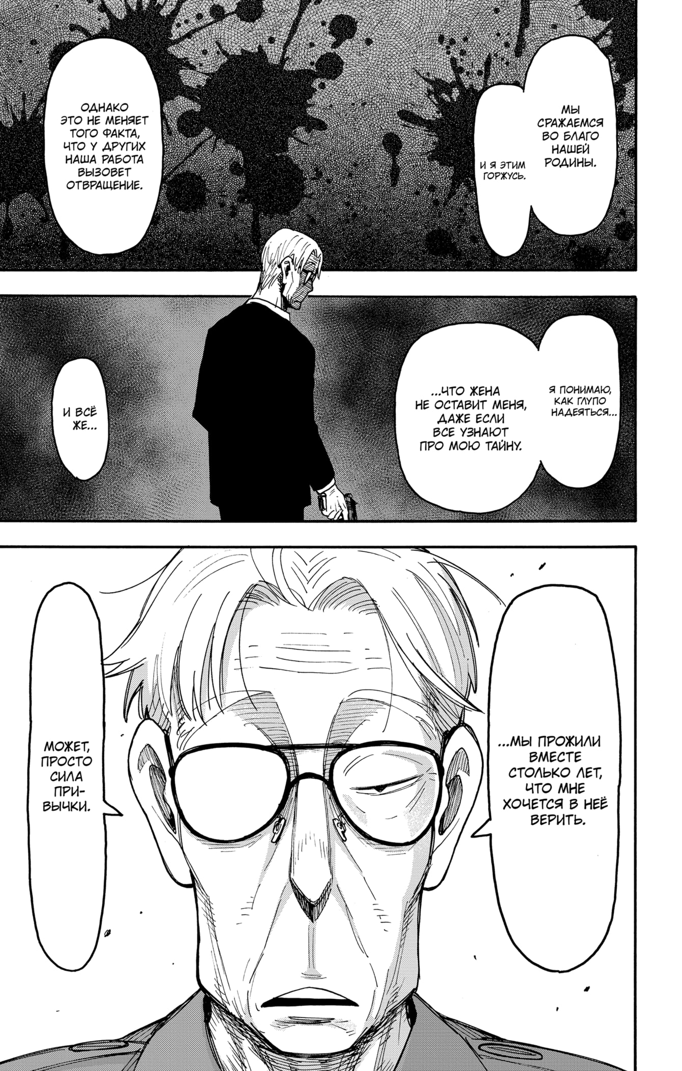 Read Семья шпиона RU Manga Online