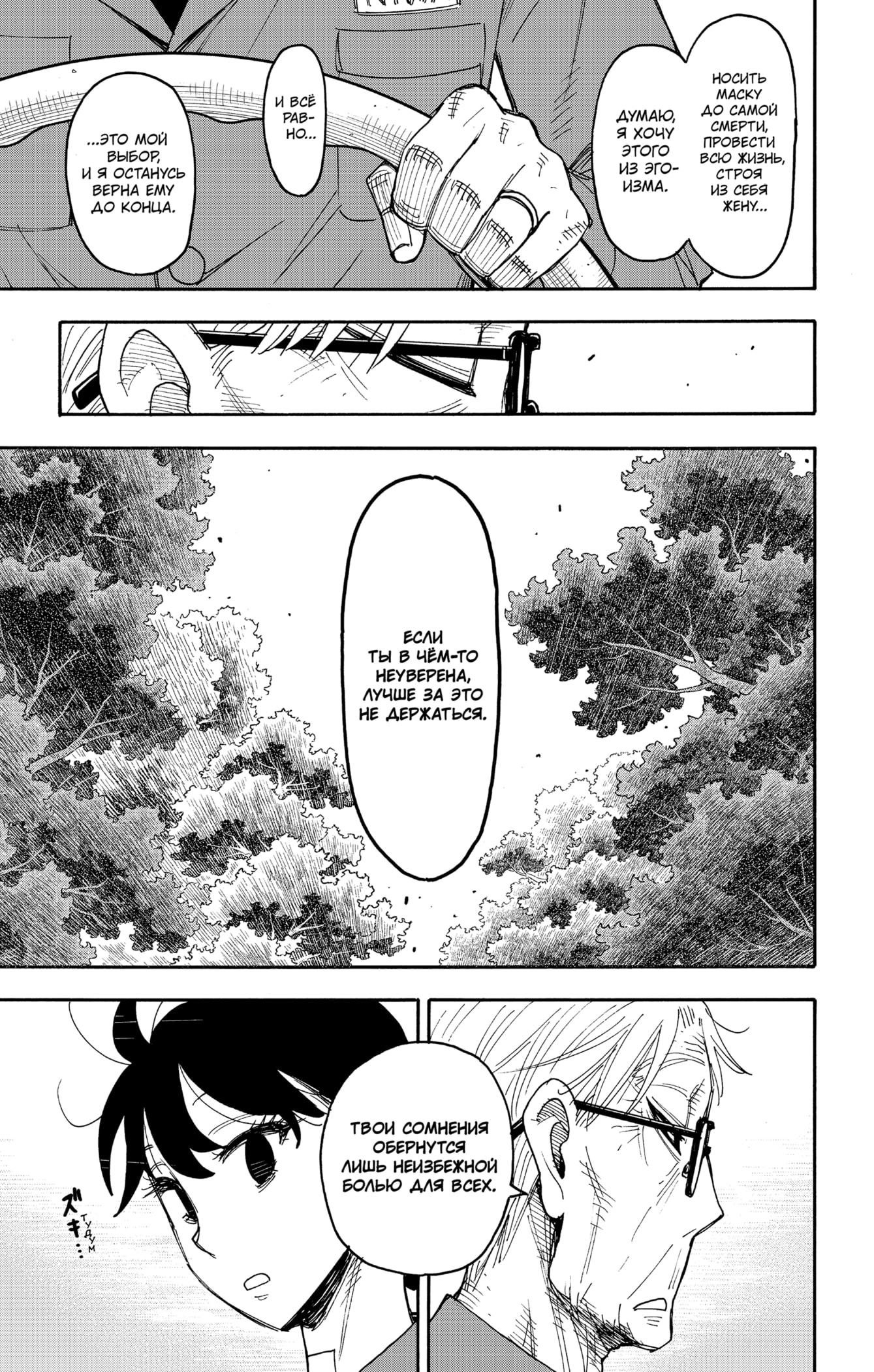 Read Семья шпиона RU Manga Online