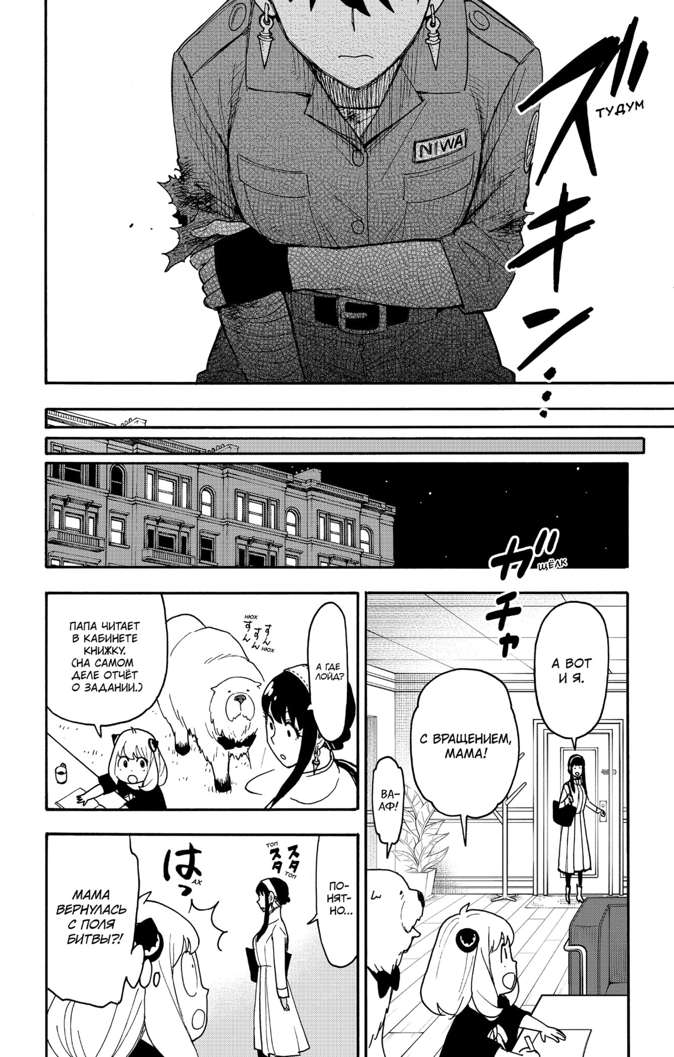 Read Семья шпиона RU Manga Online