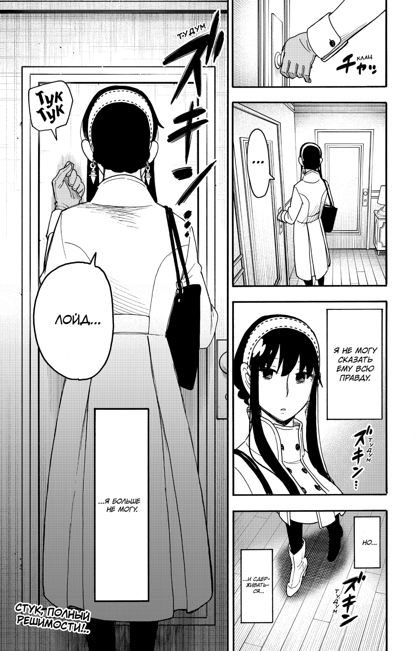 Read Семья шпиона RU Manga Online