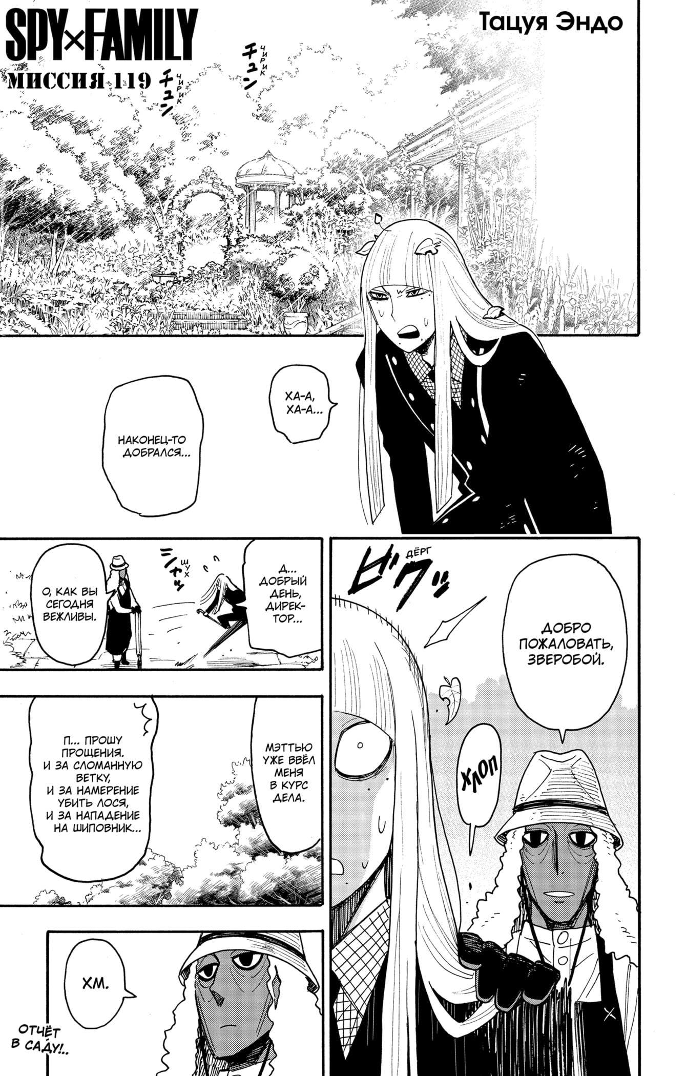 Read Семья шпиона RU Manga Online