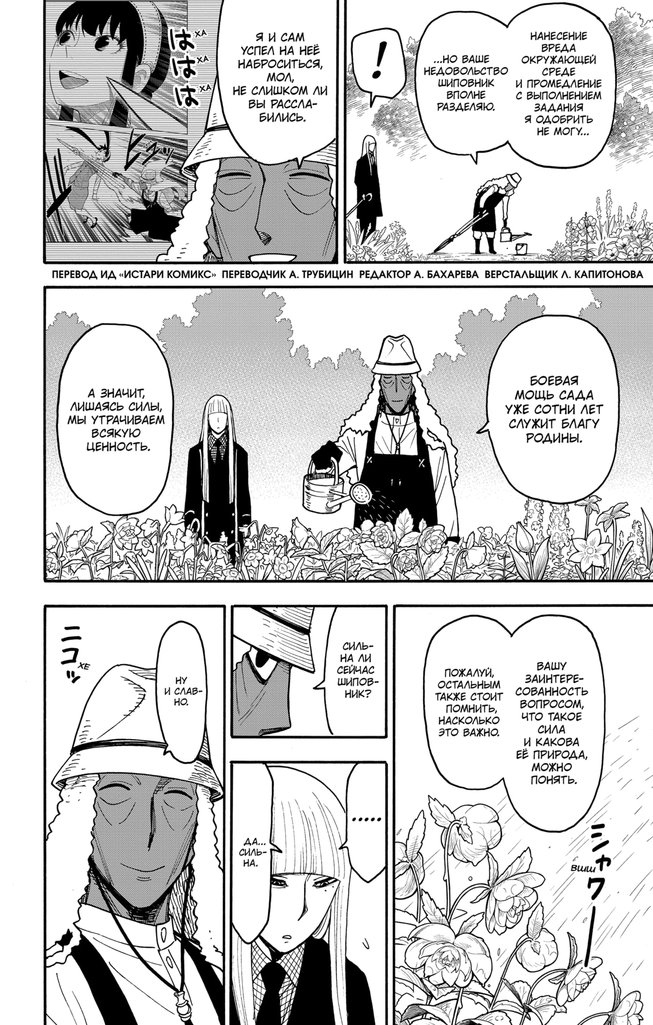 Read Семья шпиона RU Manga Online