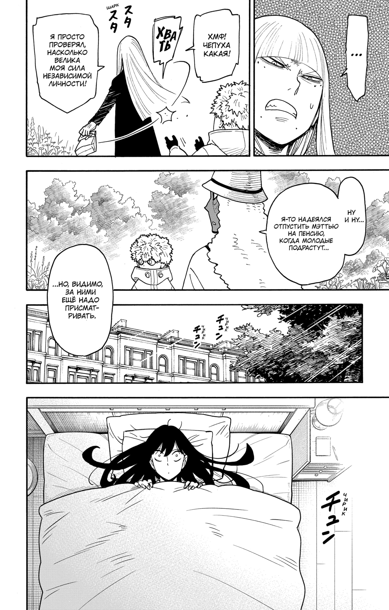 Read Семья шпиона RU Manga Online