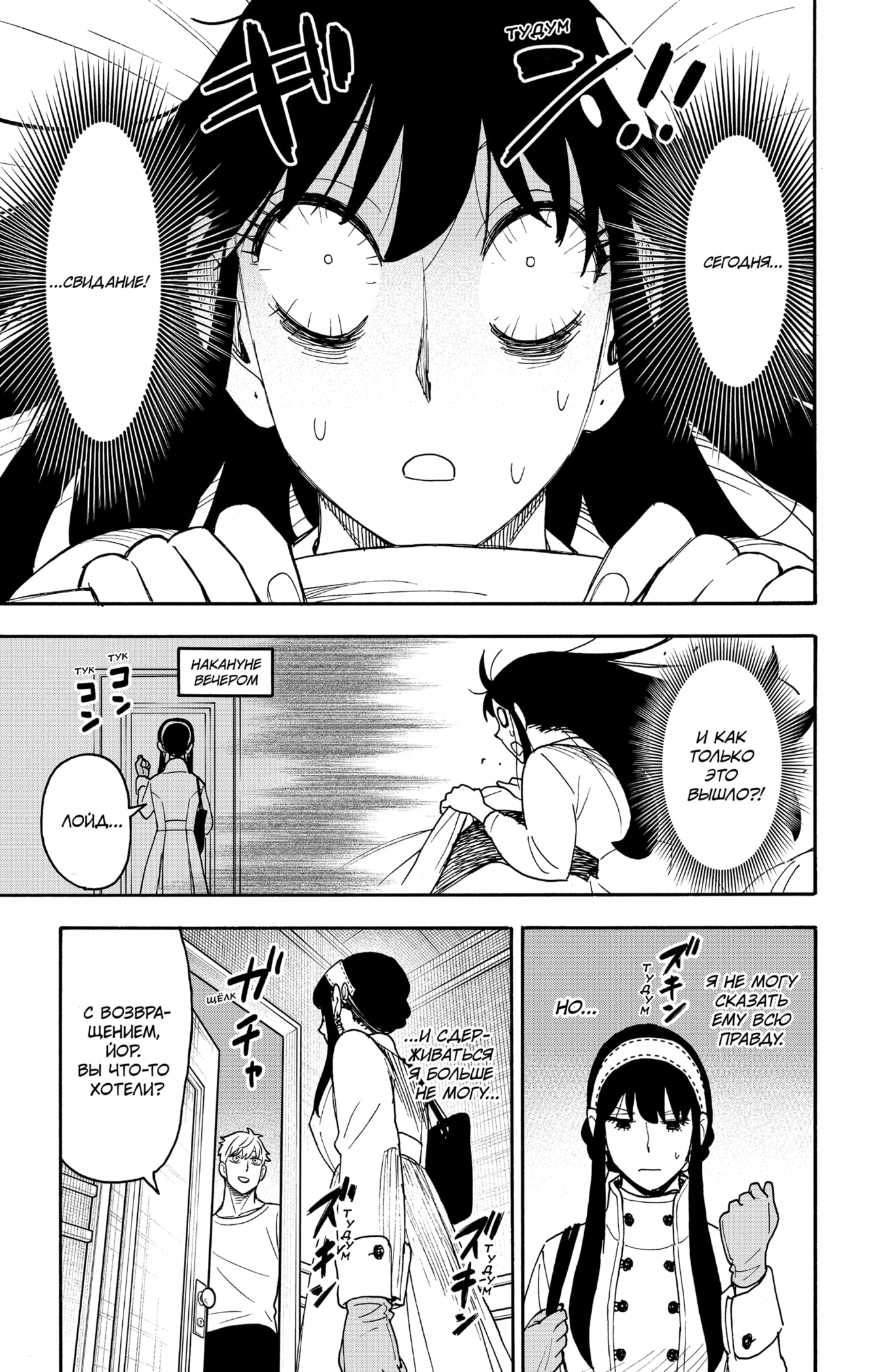 Read Семья шпиона RU Manga Online