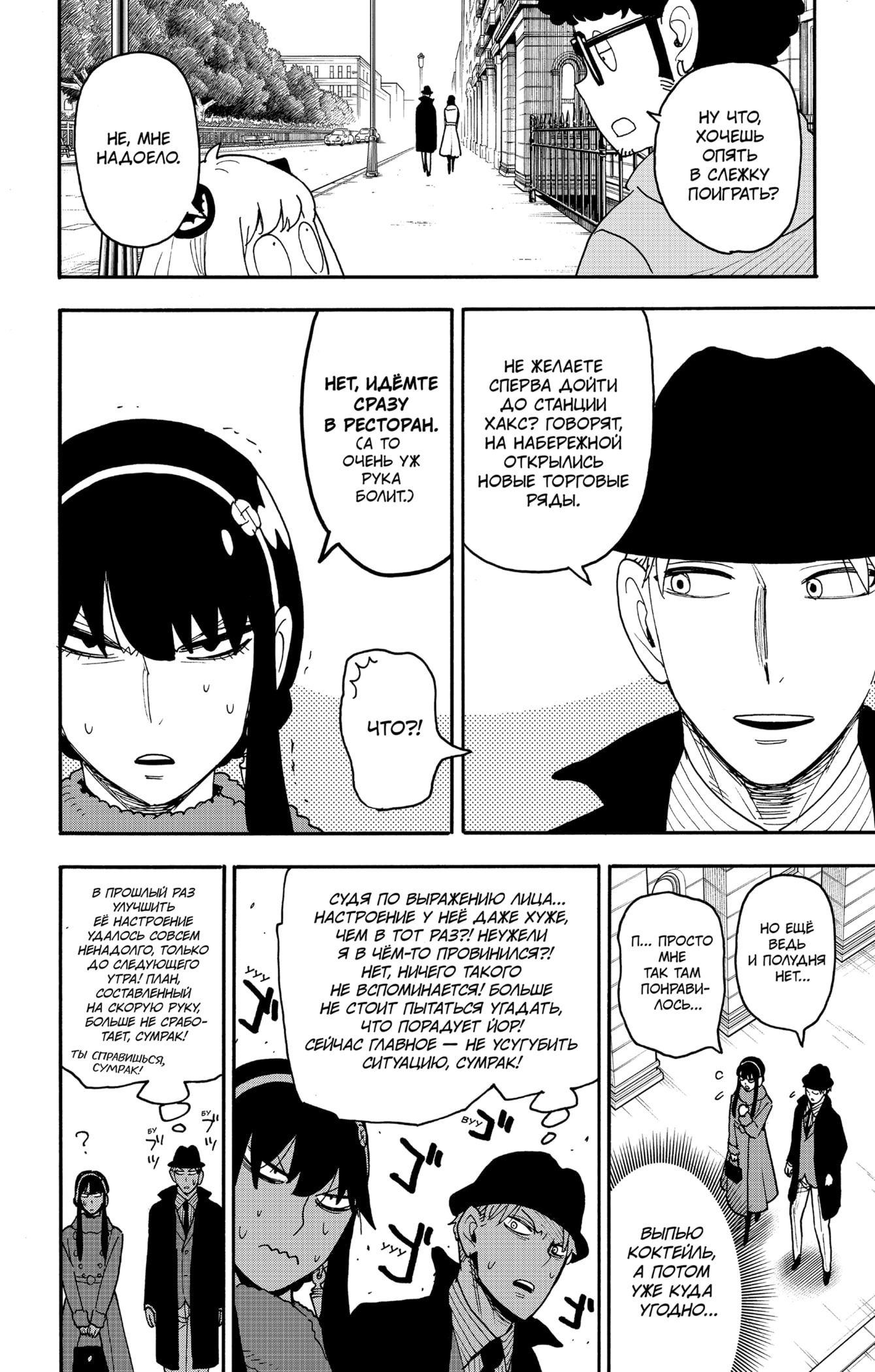 Read Семья шпиона RU Manga Online