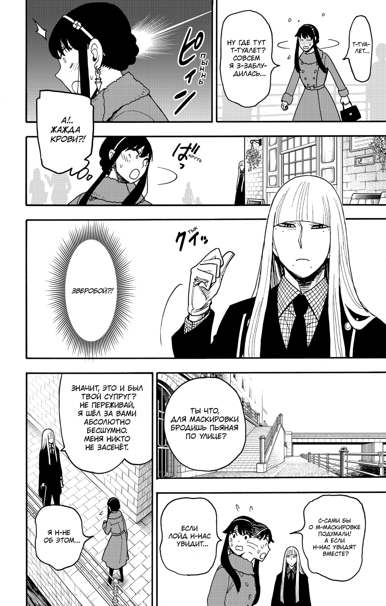 Read Семья шпиона RU Manga Online