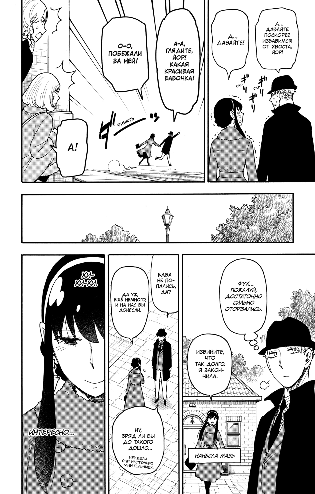 Read Семья шпиона RU Manga Online