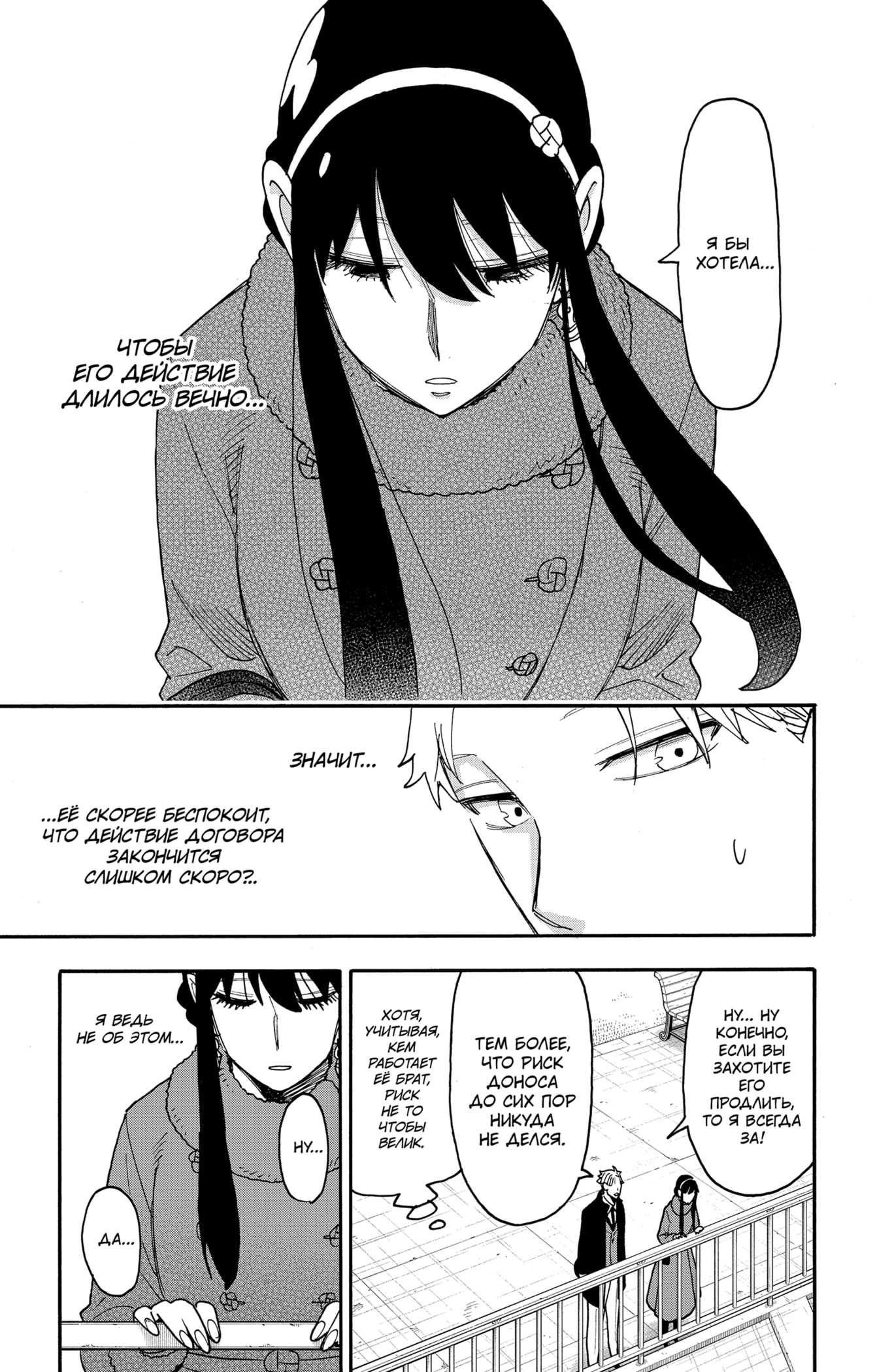 Read Семья шпиона RU Manga Online