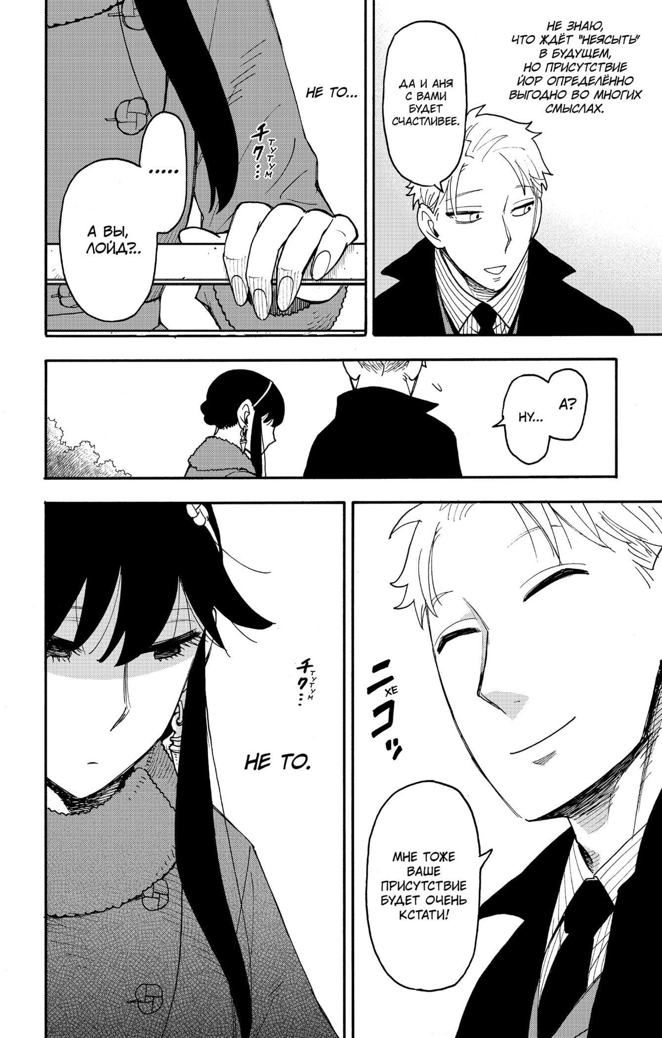 Read Семья шпиона RU Manga Online