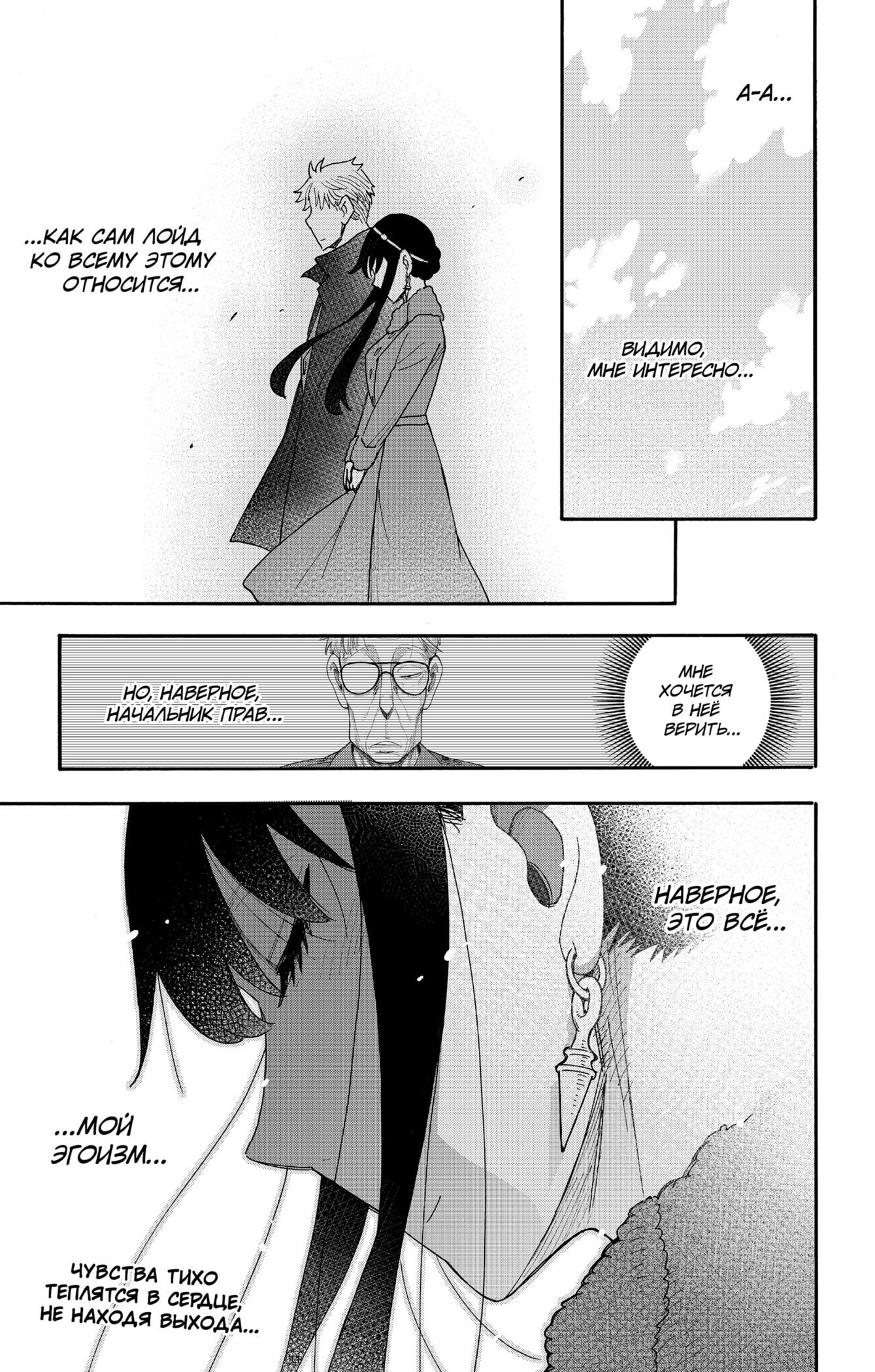 Read Семья шпиона RU Manga Online