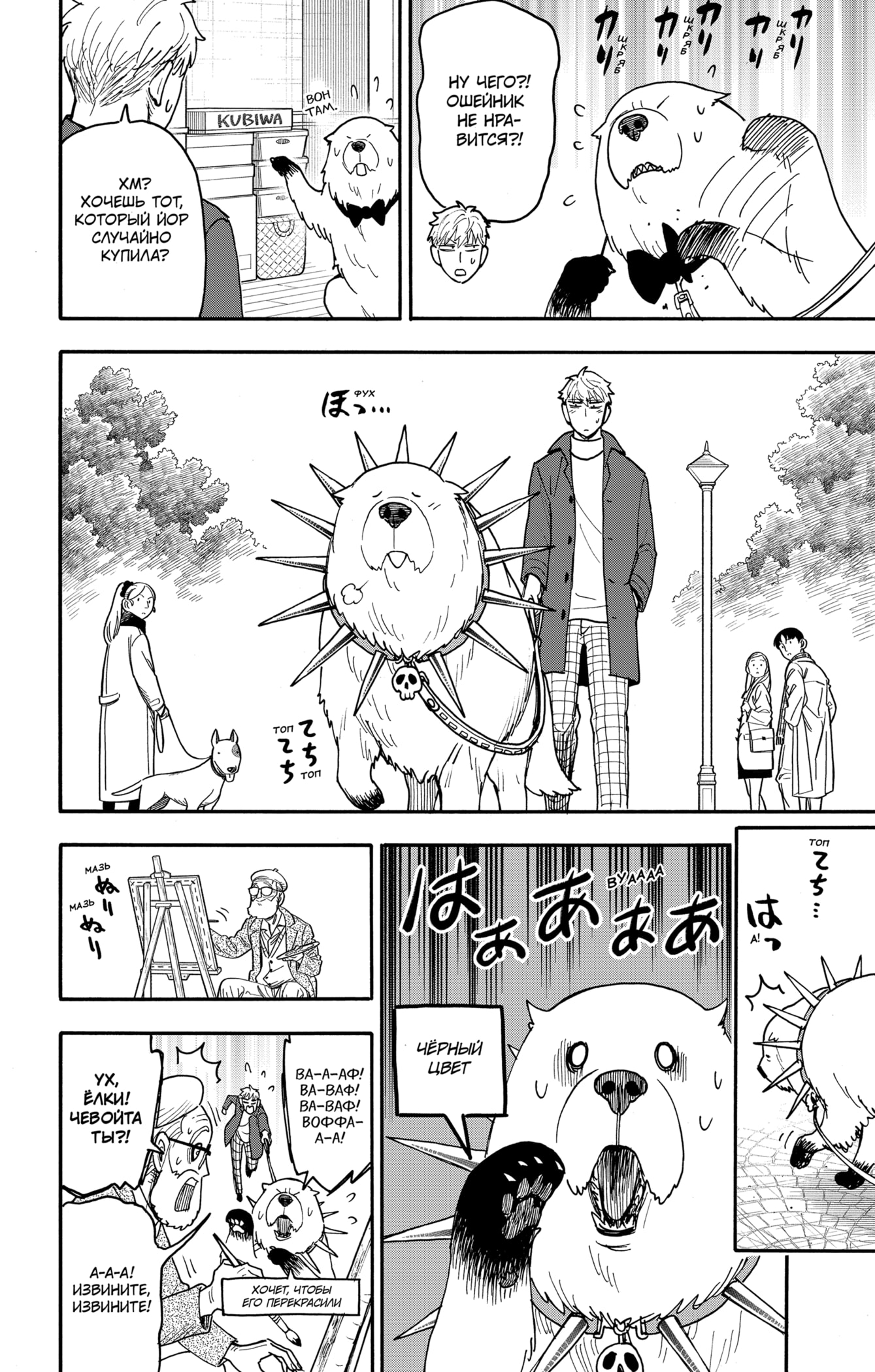 Read Семья шпиона RU Manga Online