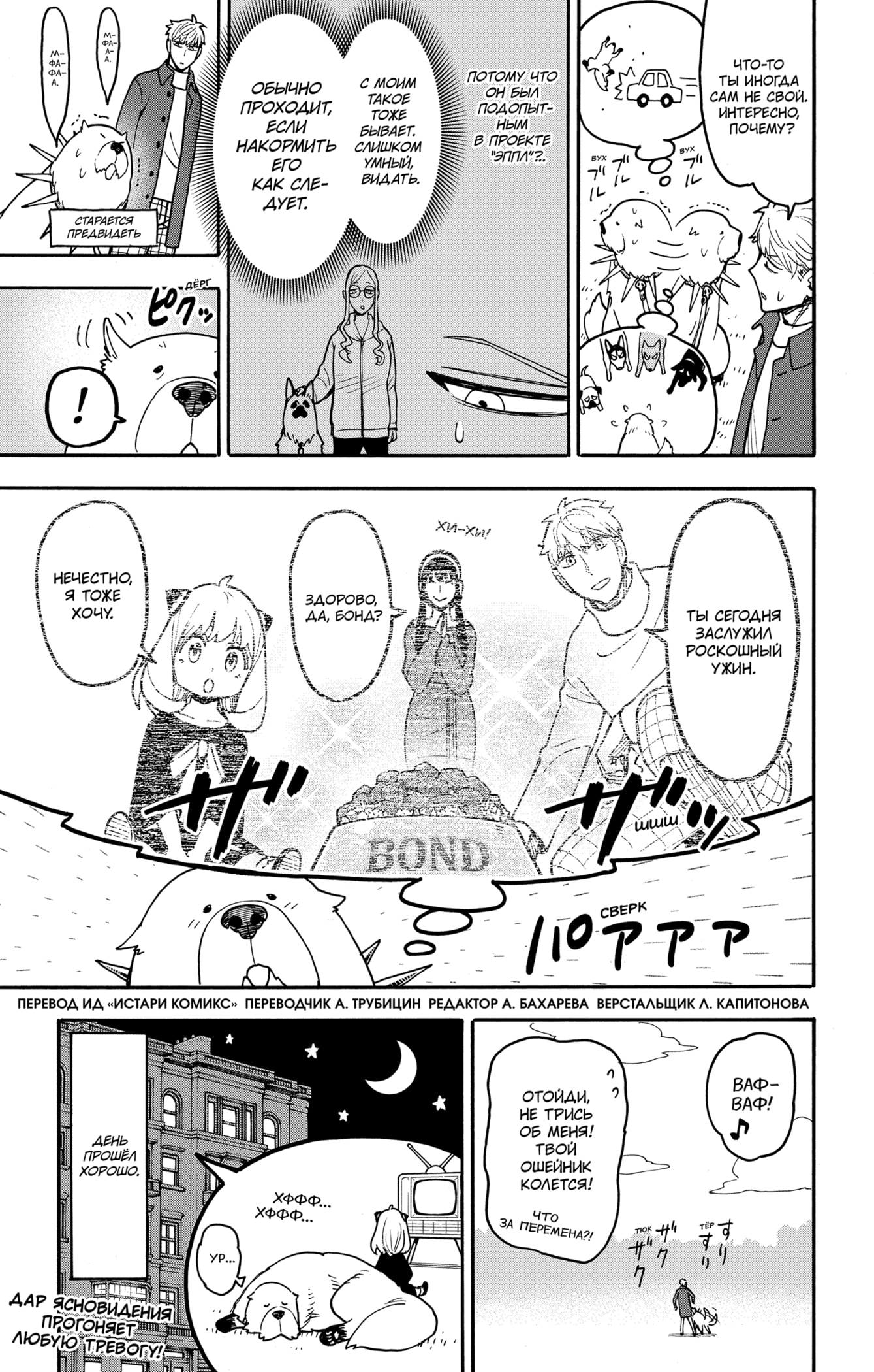 Read Семья шпиона RU Manga Online